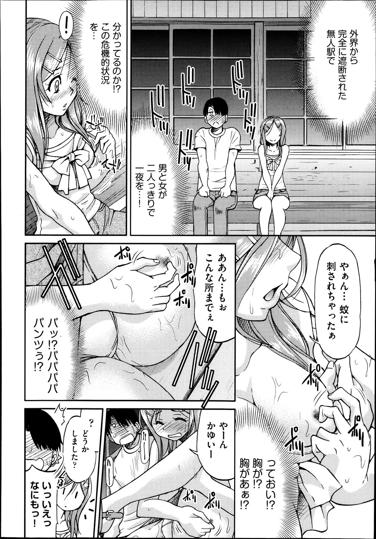 [井上よしひさ] じょしてつ -Girls railway Geek- 第1-4話