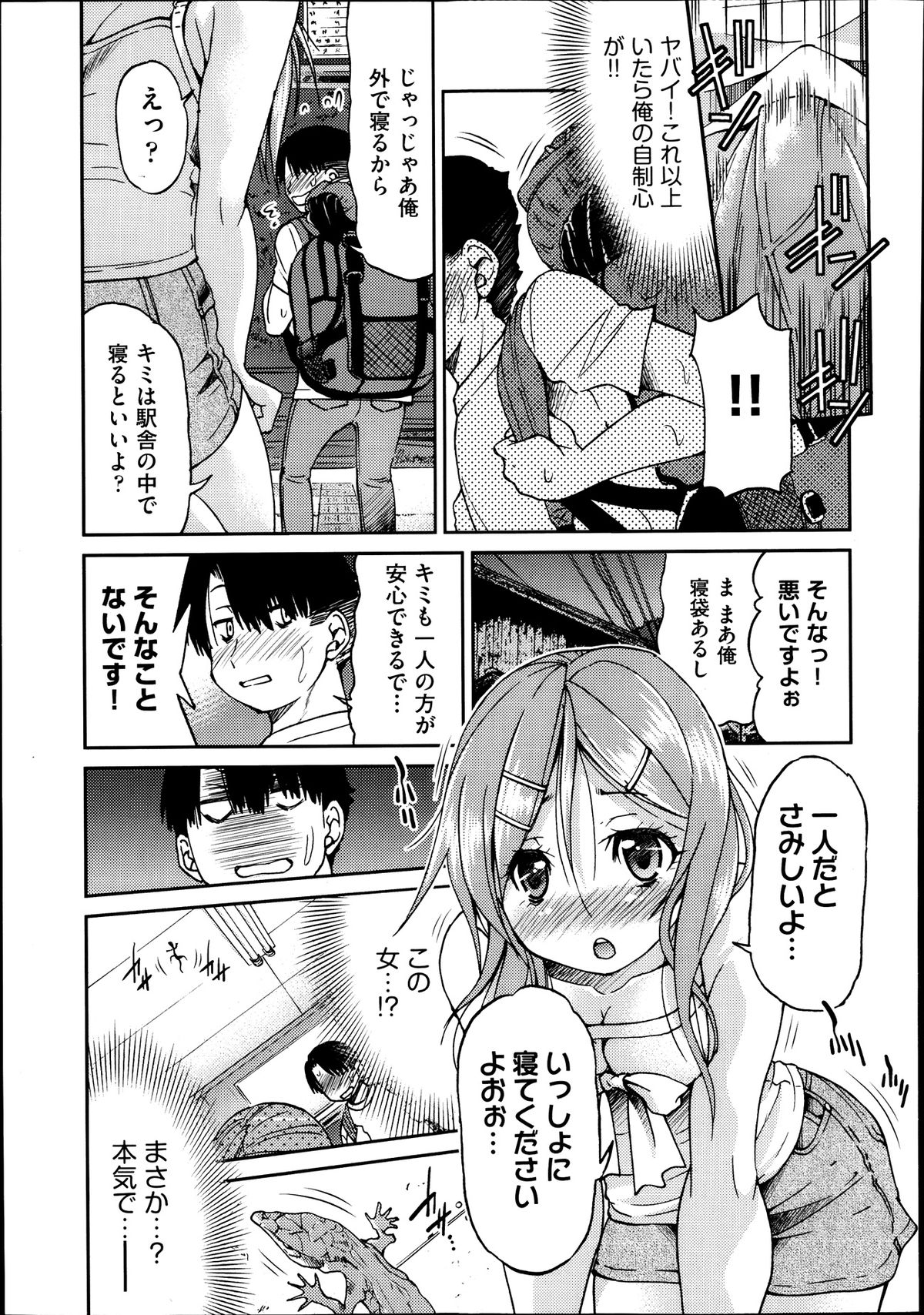 [井上よしひさ] じょしてつ -Girls railway Geek- 第1-4話