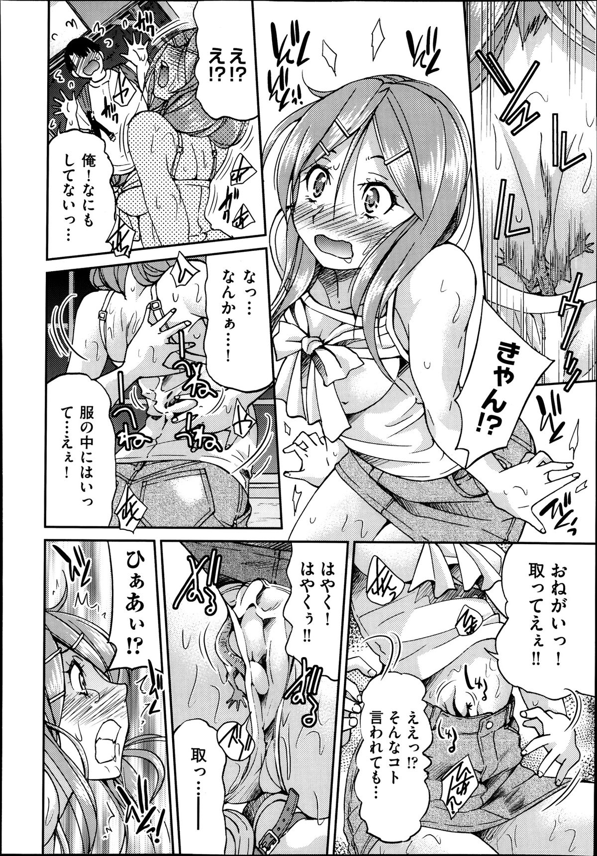 [井上よしひさ] じょしてつ -Girls railway Geek- 第1-4話