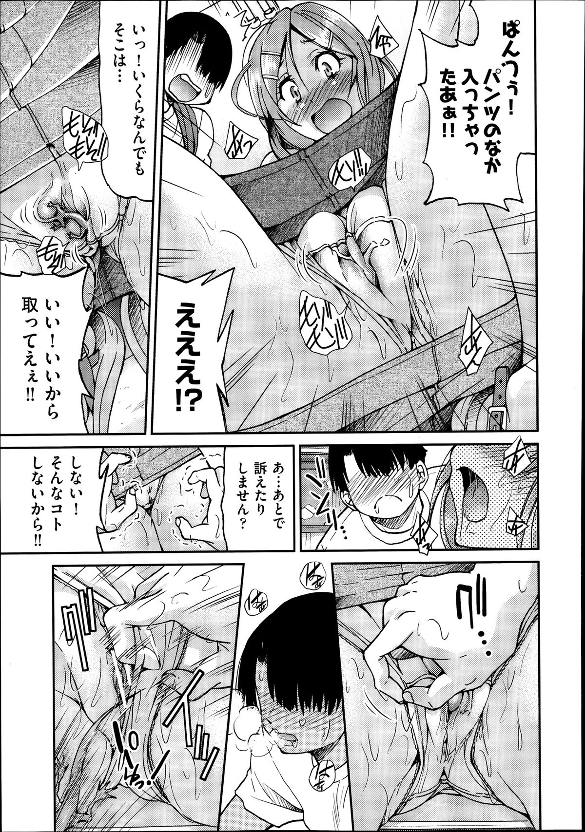 [井上よしひさ] じょしてつ -Girls railway Geek- 第1-4話