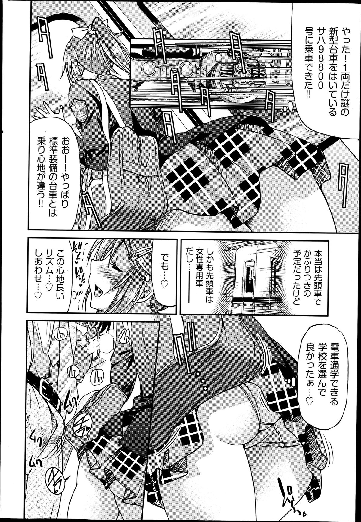 [井上よしひさ] じょしてつ -Girls railway Geek- 第1-4話