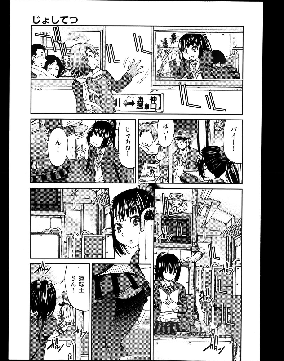 [井上よしひさ] じょしてつ -Girls railway Geek- 第1-4話