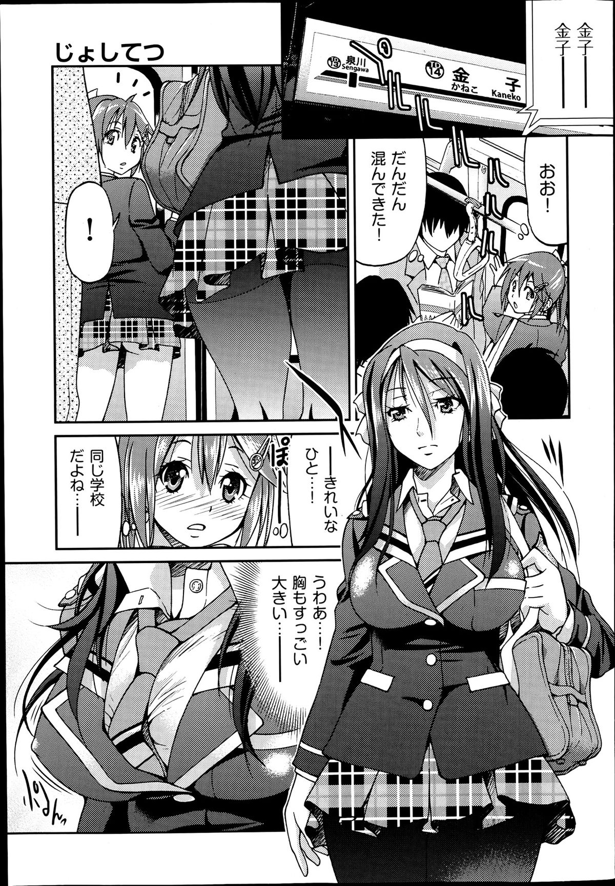 [井上よしひさ] じょしてつ -Girls railway Geek- 第1-4話