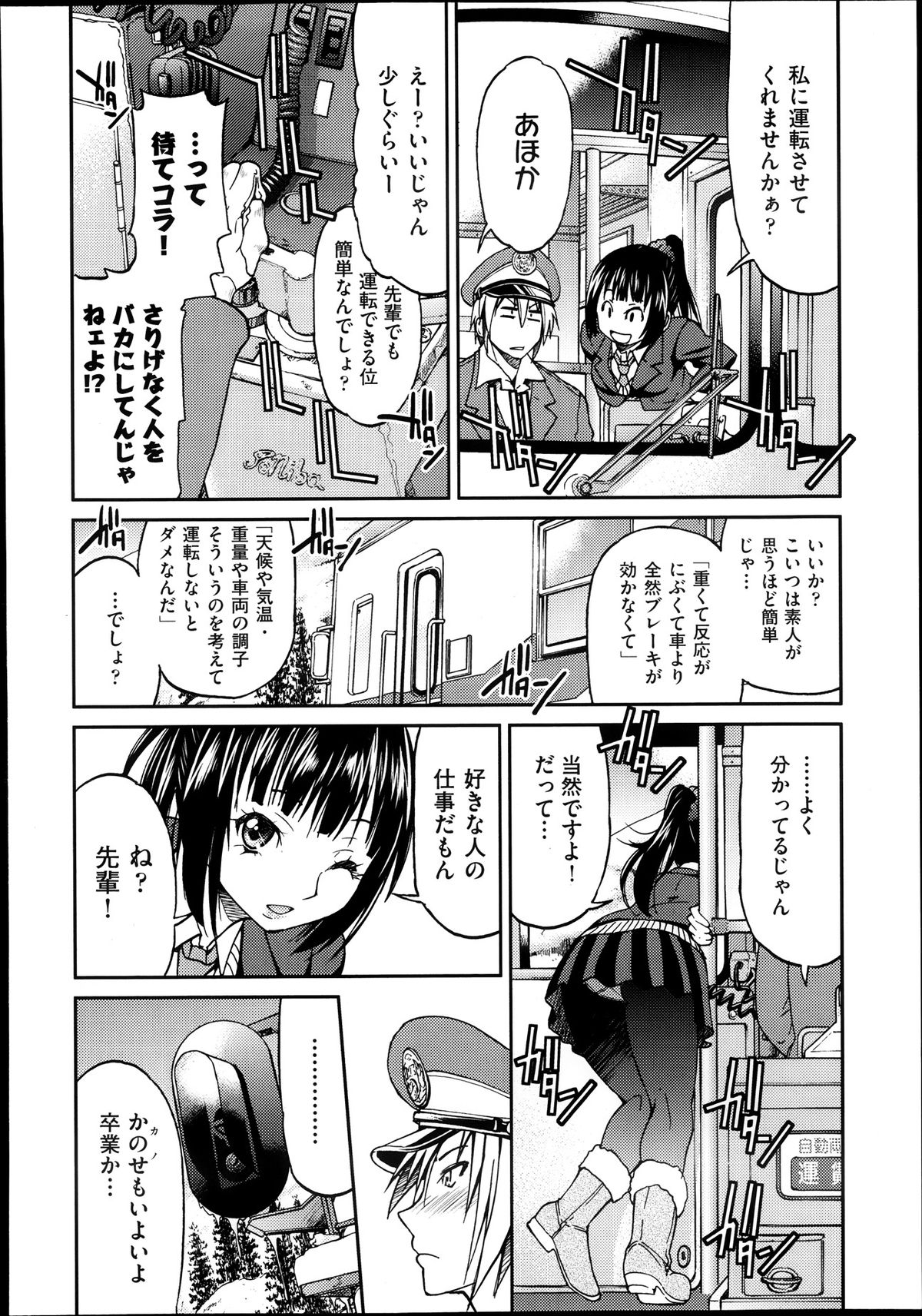 [井上よしひさ] じょしてつ -Girls railway Geek- 第1-4話