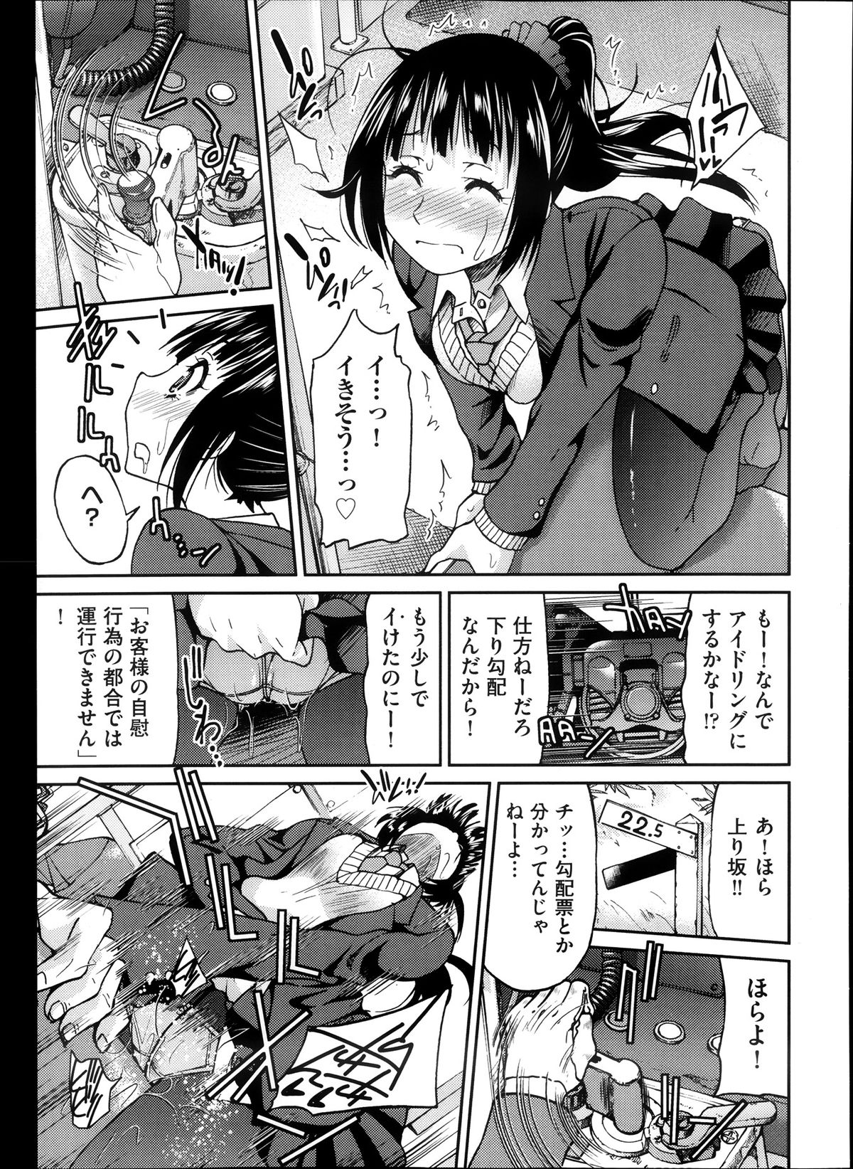 [井上よしひさ] じょしてつ -Girls railway Geek- 第1-4話