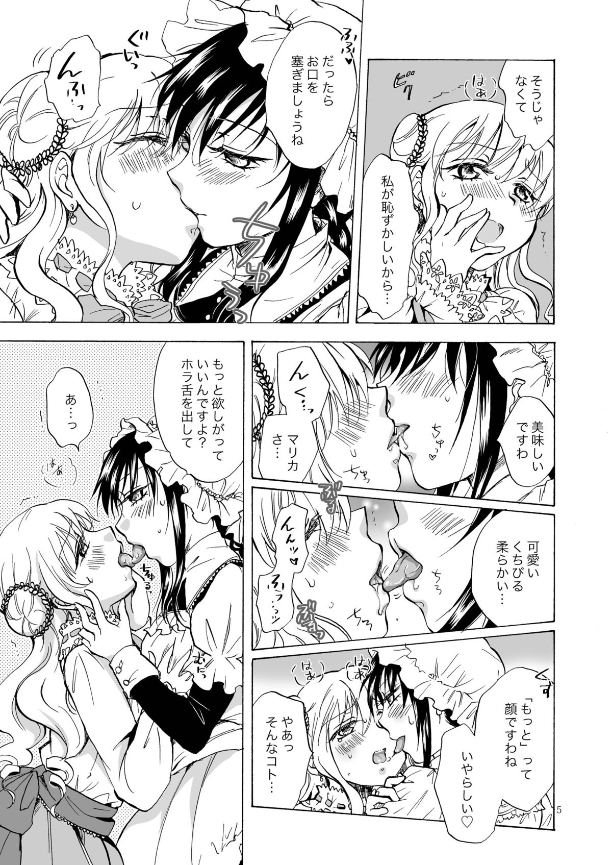 [peachpulsar (みら)] お嬢様とメイドさんが百合百合する漫画 [DL版]