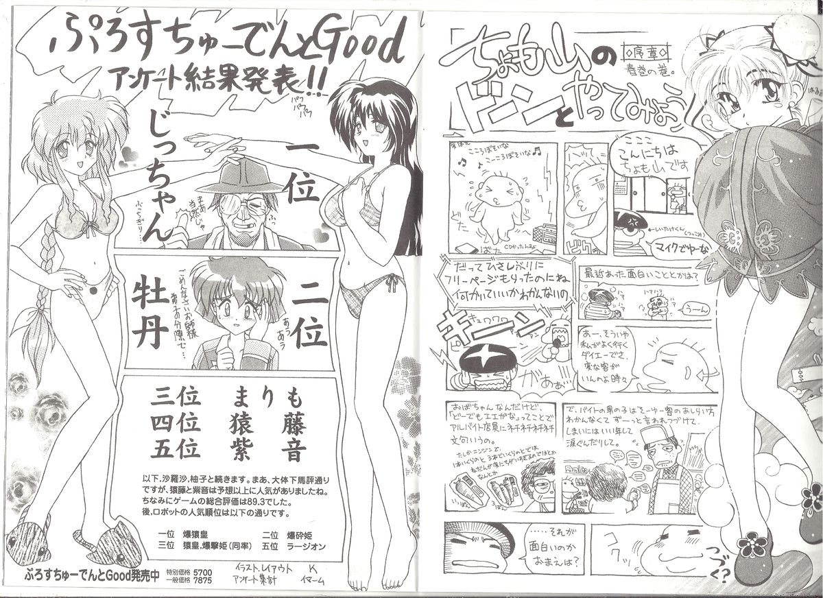【アリスソフト】アリスのでんちばくらんVol.6