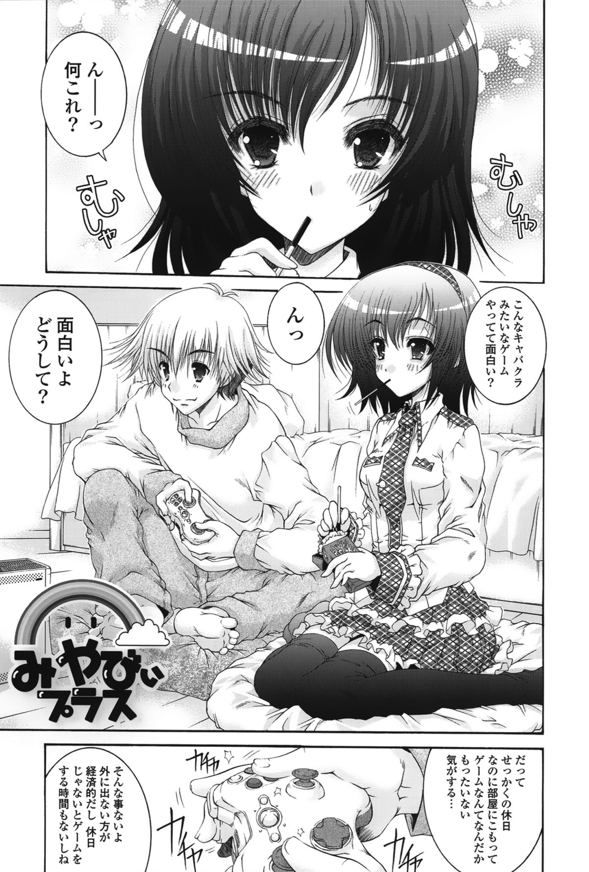 [いまいずみあつし] ピュアフォリア