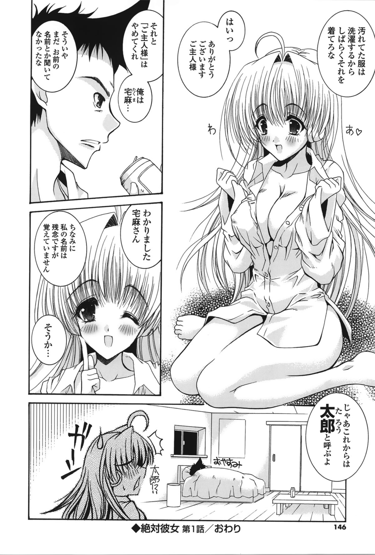 [いまいずみあつし] ピュアフォリア