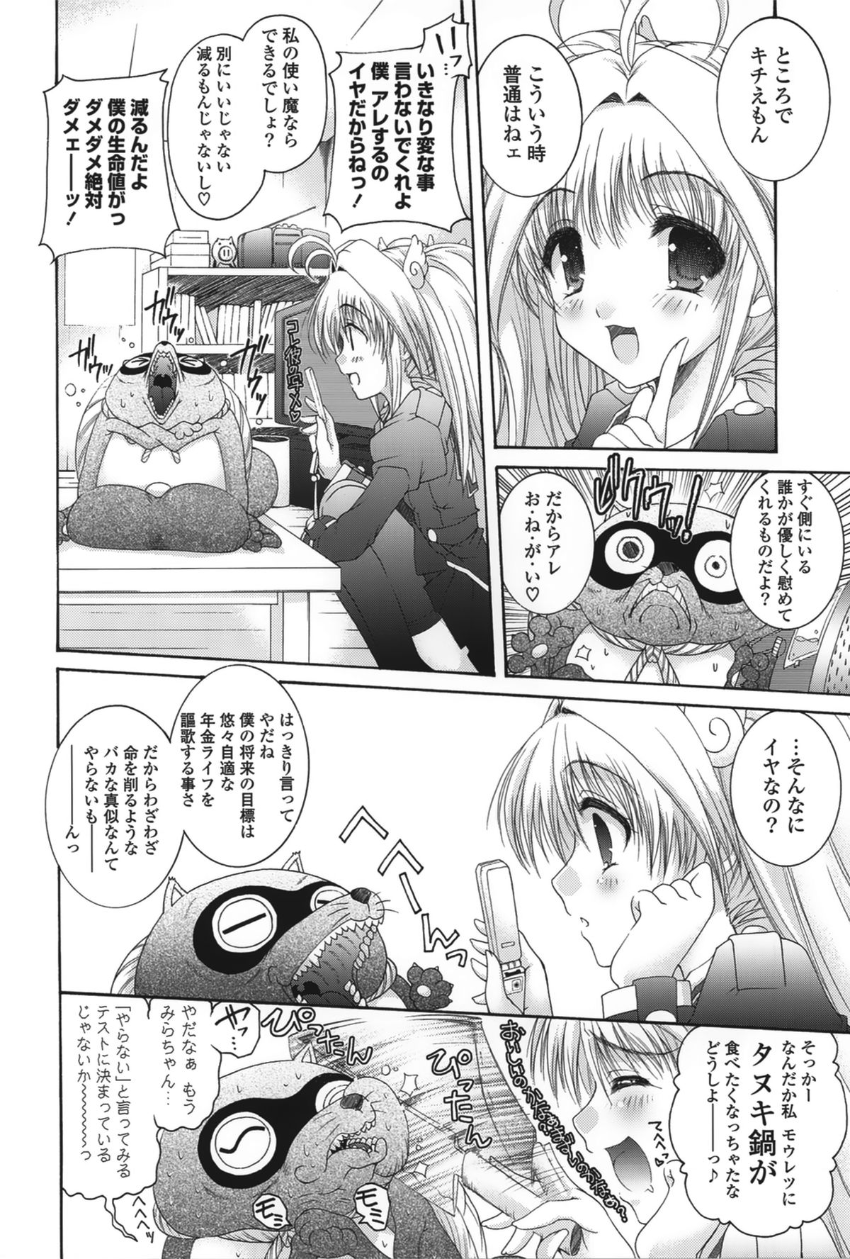 [いまいずみあつし] ピュアフォリア