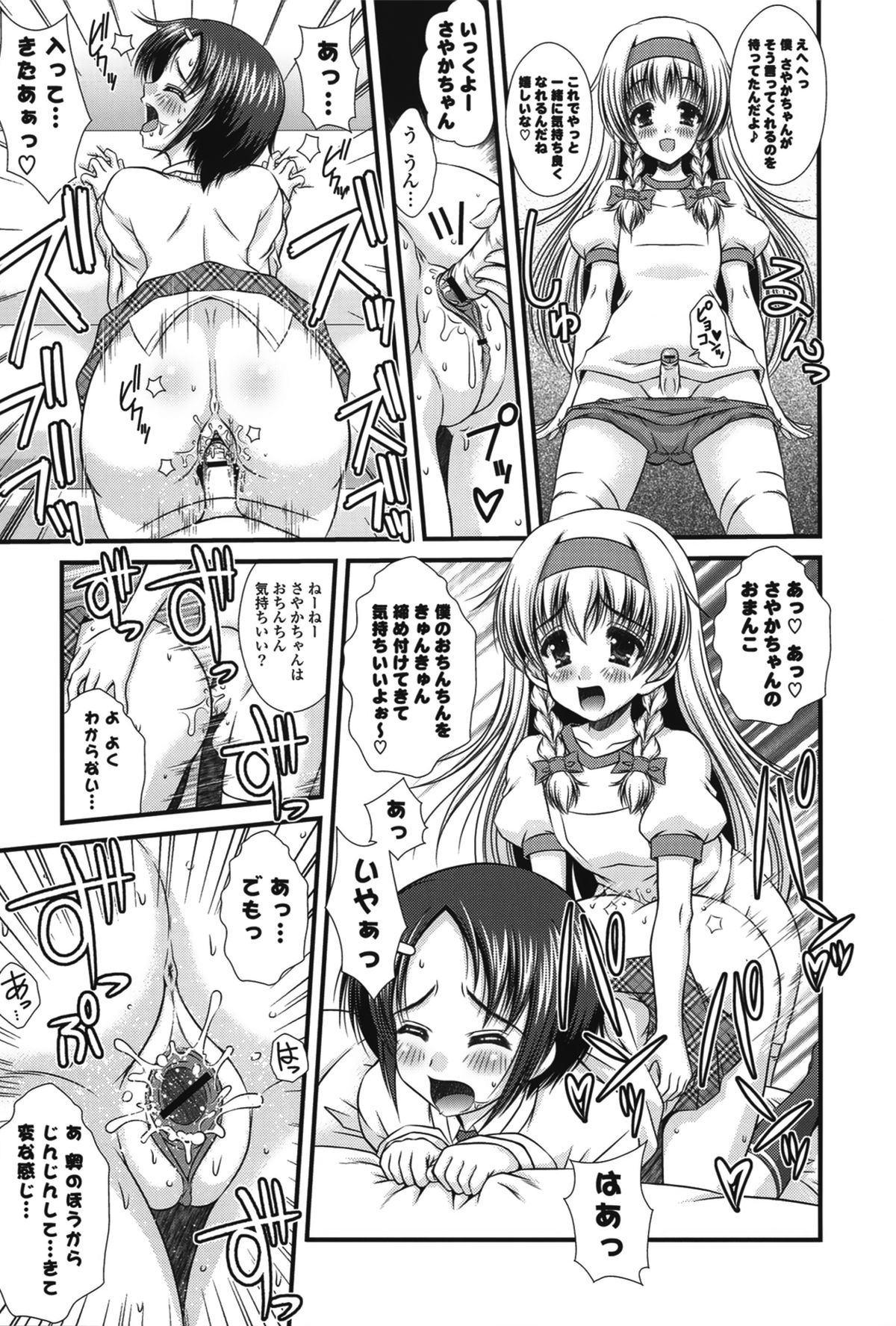 [いまいずみあつし] ピュアフォリア