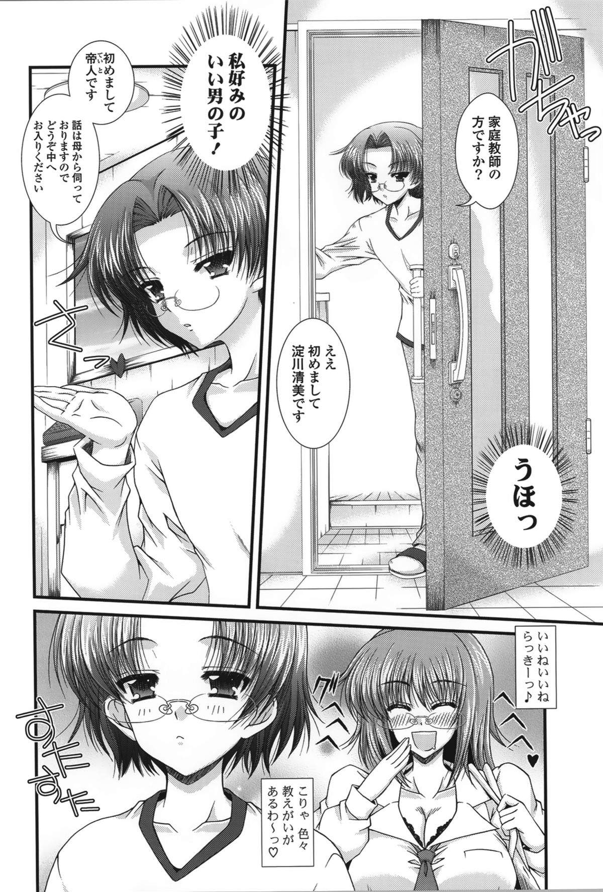 [いまいずみあつし] ピュアフォリア