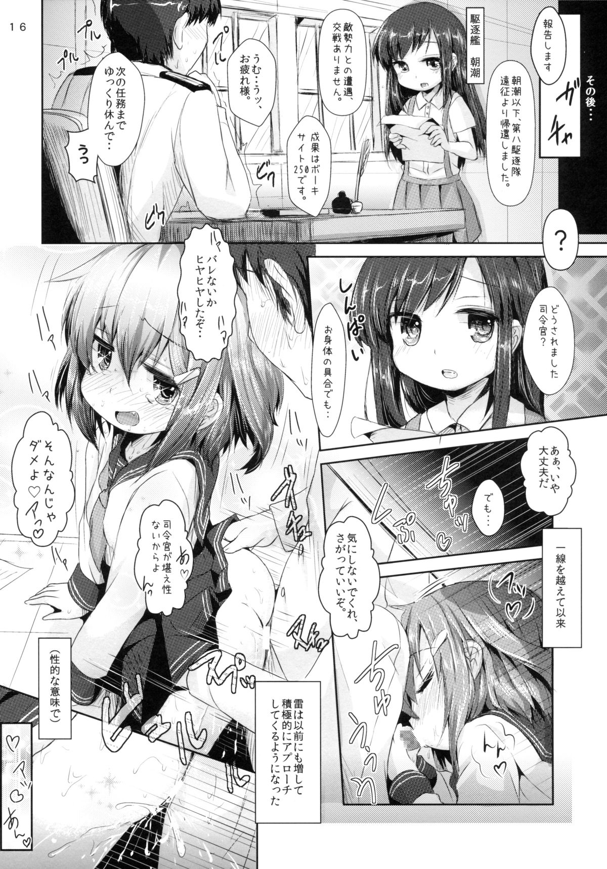 (C85) [いにゅ小屋 (いにゅっち)] 司令官さんはセクハラさんなのです! 姉妹姦 (艦隊これくしょん-艦これ-)