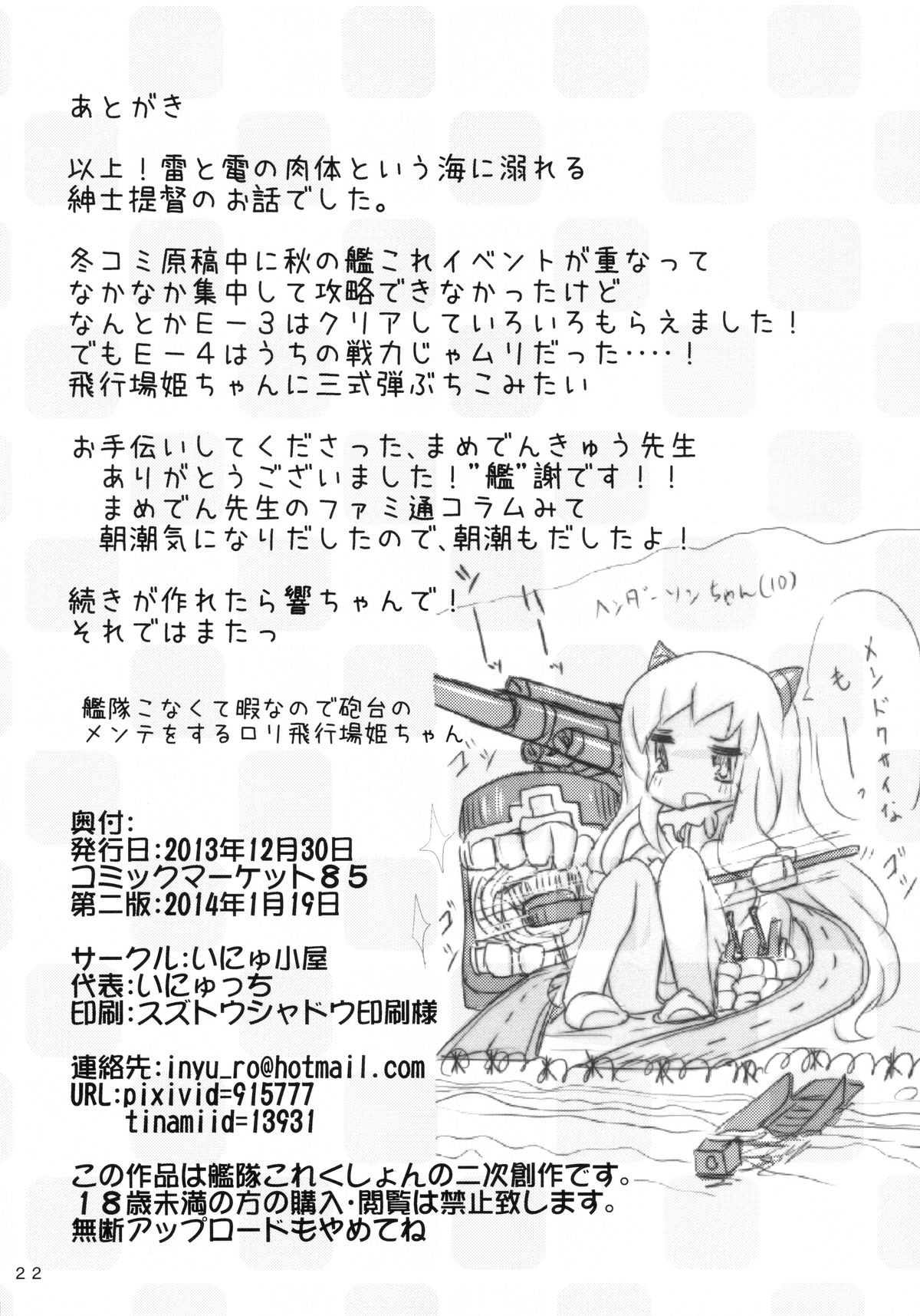 (C85) [いにゅ小屋 (いにゅっち)] 司令官さんはセクハラさんなのです! 姉妹姦 (艦隊これくしょん-艦これ-)