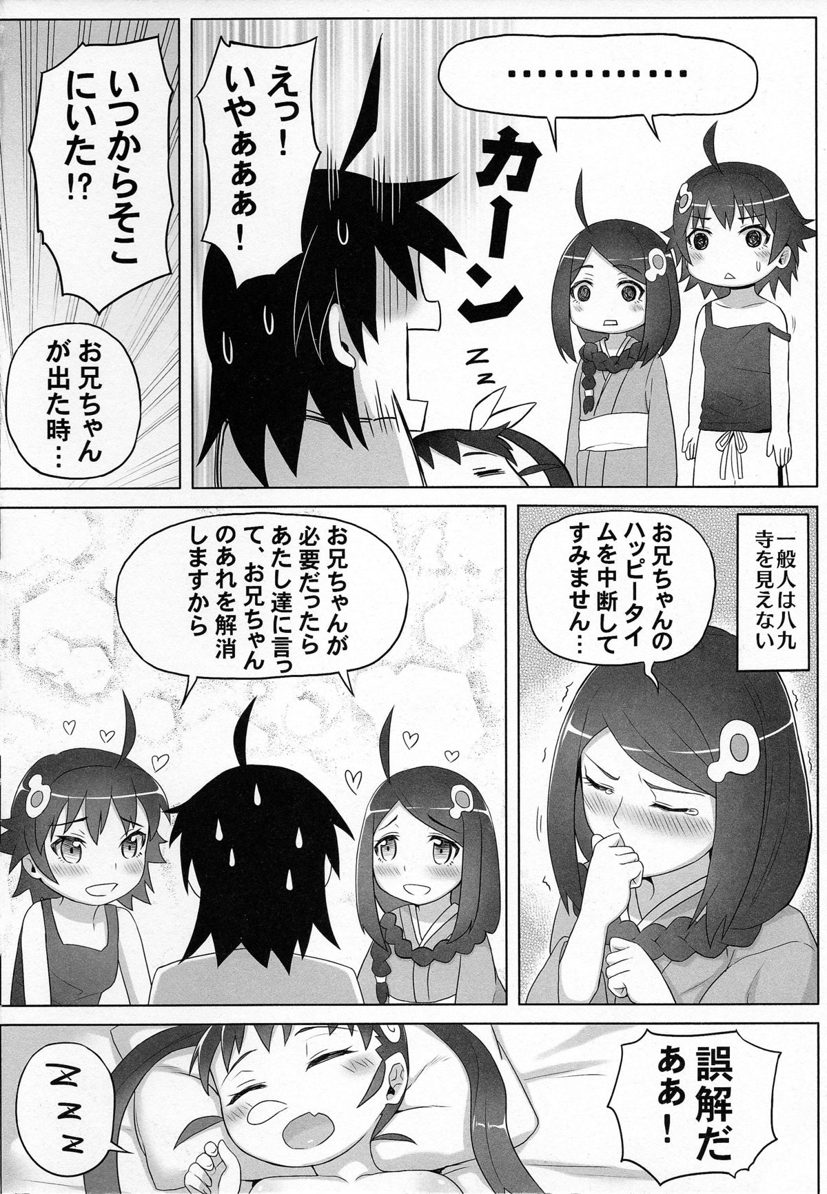 (C85) [グリーンケチャップ (珍緑)] 真宵三昧 (化物語)