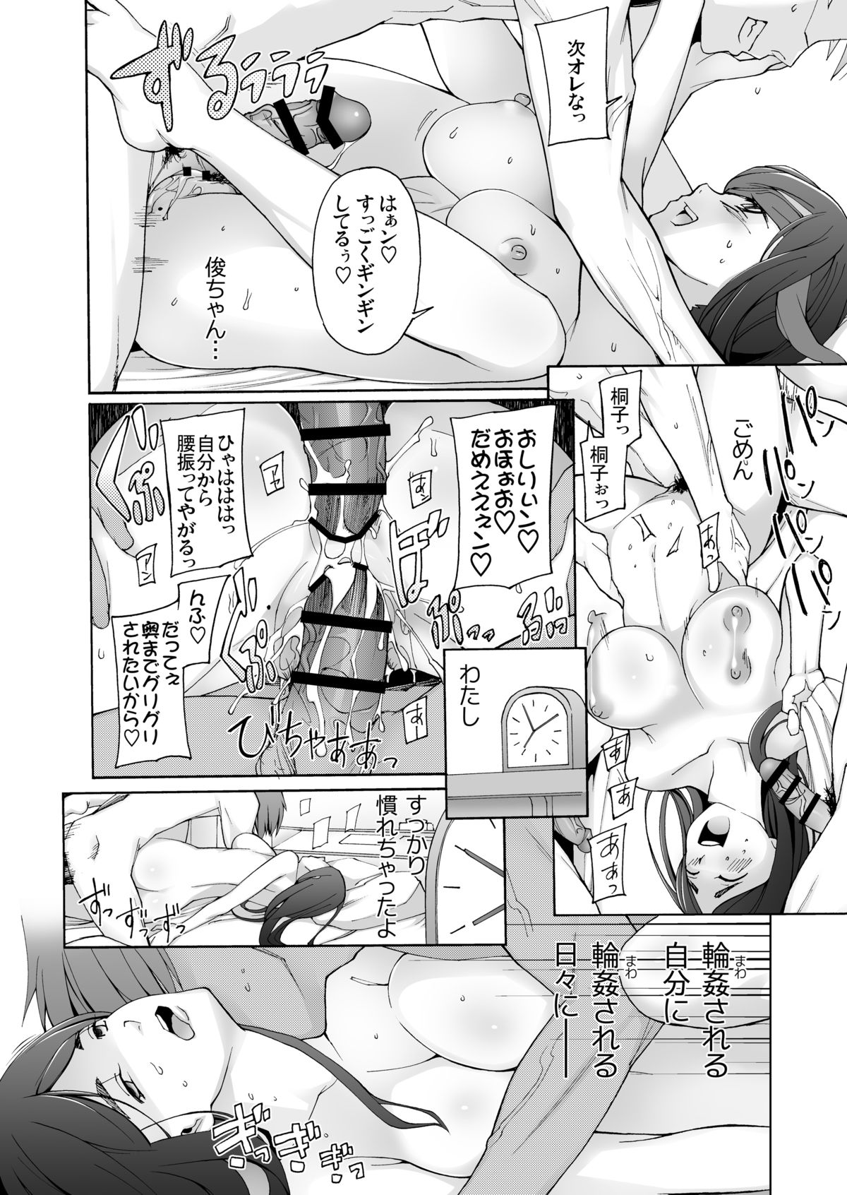 [がらくた少女 (三糸シド)] LUSTFUL BERRY OVERNIGHT GAME オレの知らない場所で、明け方まで弄ばれた彼女。 [DL版]