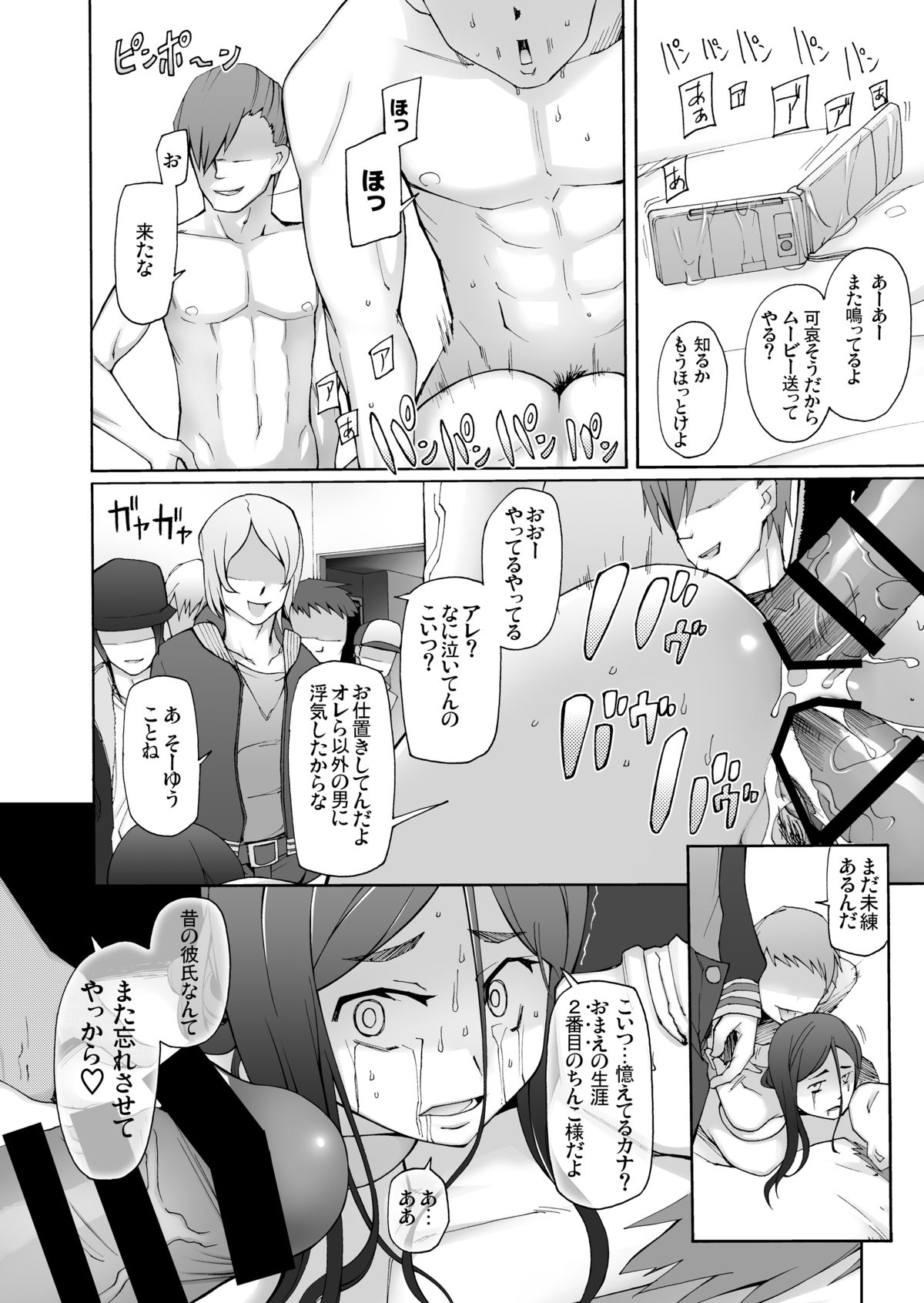 [がらくた少女 (三糸シド)] LUSTFUL BERRY OVERNIGHT GAME オレの知らない場所で、明け方まで弄ばれた彼女。 [DL版]