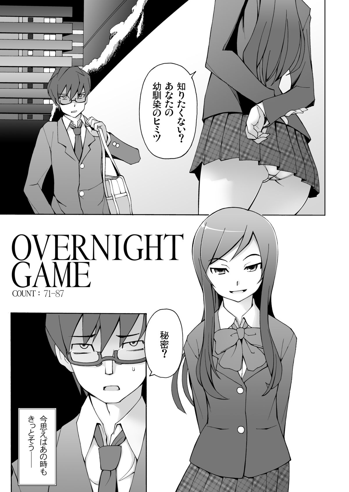 [がらくた少女 (三糸シド)] LUSTFUL BERRY OVERNIGHT GAME オレの知らない場所で、明け方まで弄ばれた彼女。 [DL版]