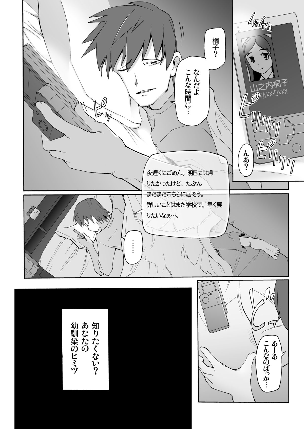 [がらくた少女 (三糸シド)] LUSTFUL BERRY OVERNIGHT GAME オレの知らない場所で、明け方まで弄ばれた彼女。 [DL版]