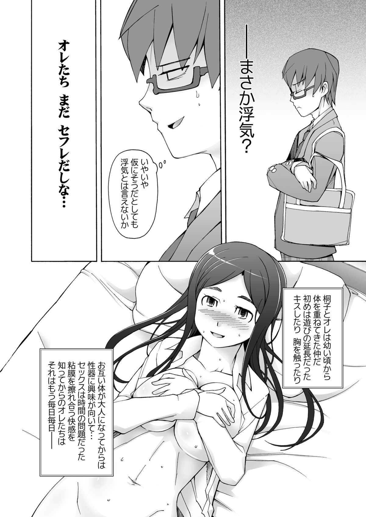 [がらくた少女 (三糸シド)] LUSTFUL BERRY OVERNIGHT GAME オレの知らない場所で、明け方まで弄ばれた彼女。 [DL版]