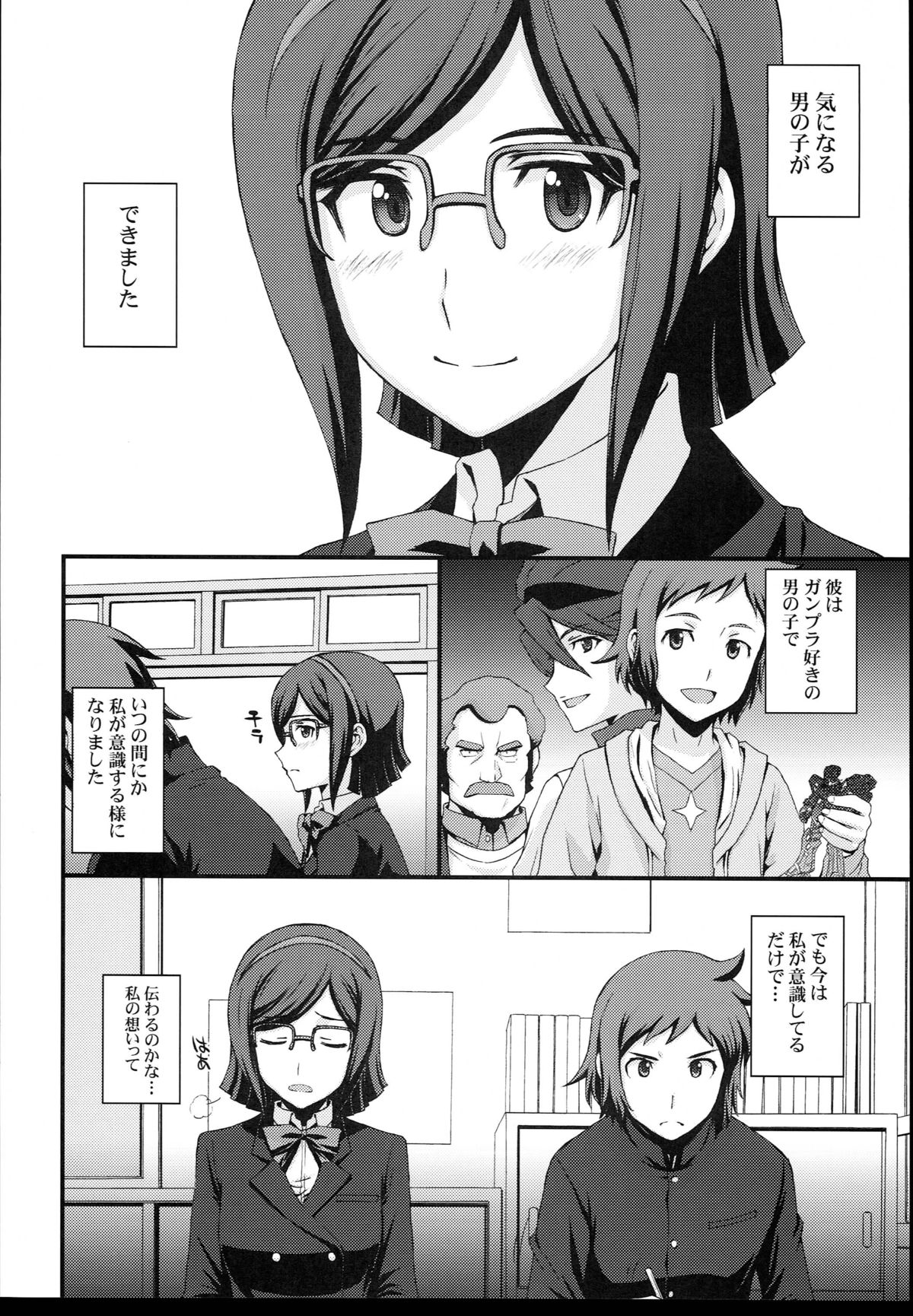 (C85) [秘密結社M (北原亜希)] HOW TO BUILD NIKUBENKI (ガンダムビルドファイターズ)