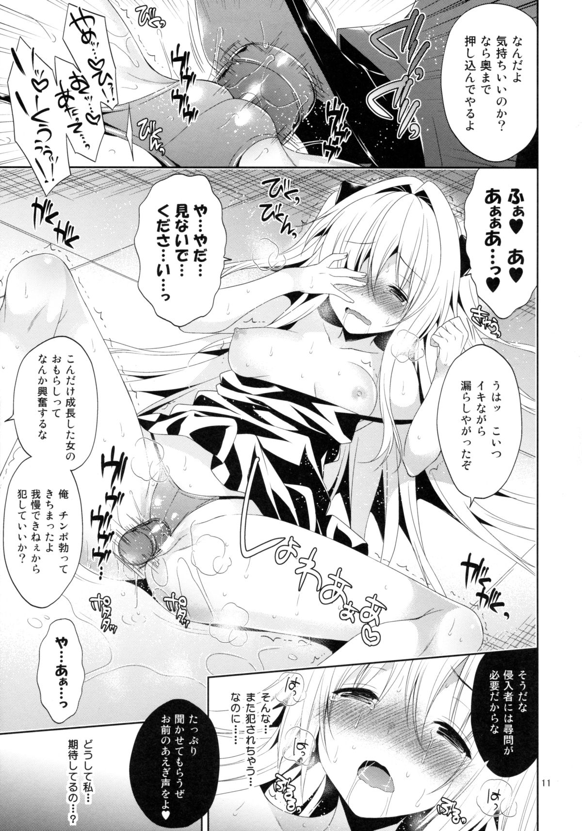(C85) [空色まーち (成沢空)] 陵辱まーちヤミ the early 2 (ToLOVEる ダークネス)