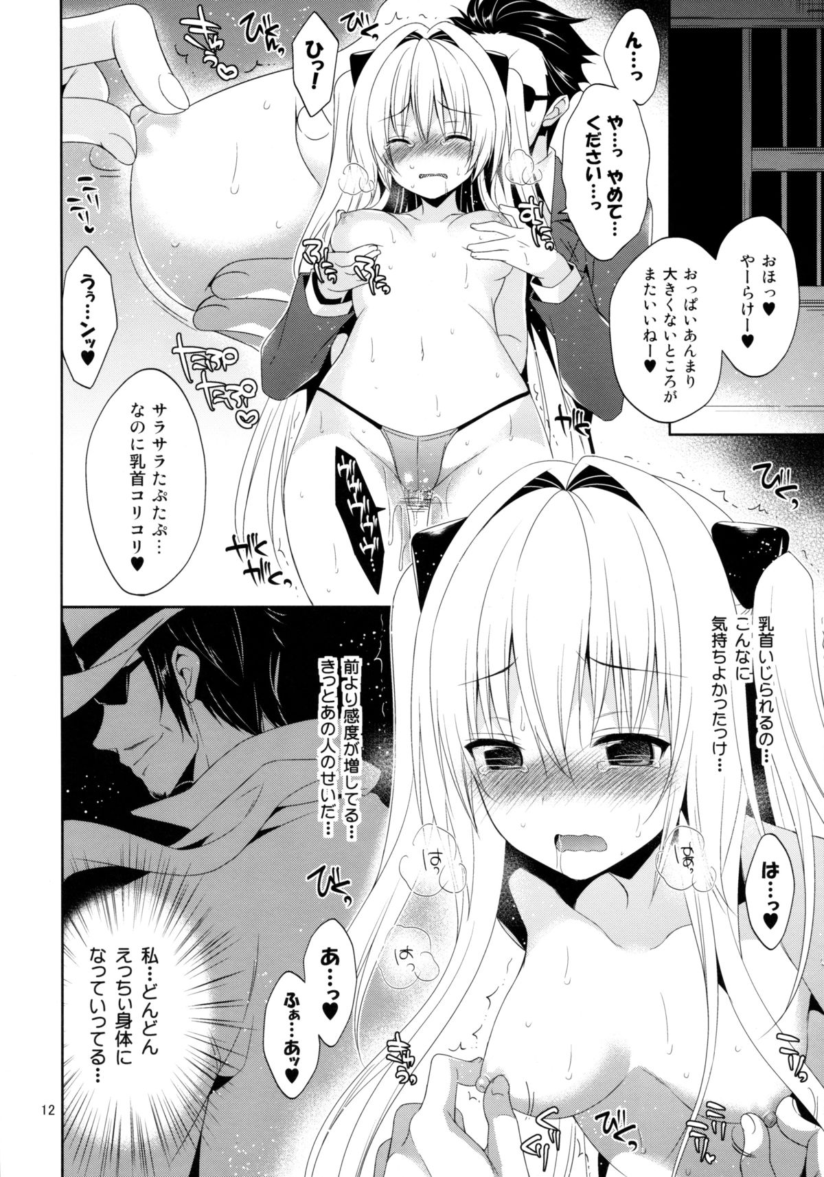 (C85) [空色まーち (成沢空)] 陵辱まーちヤミ the early 2 (ToLOVEる ダークネス)