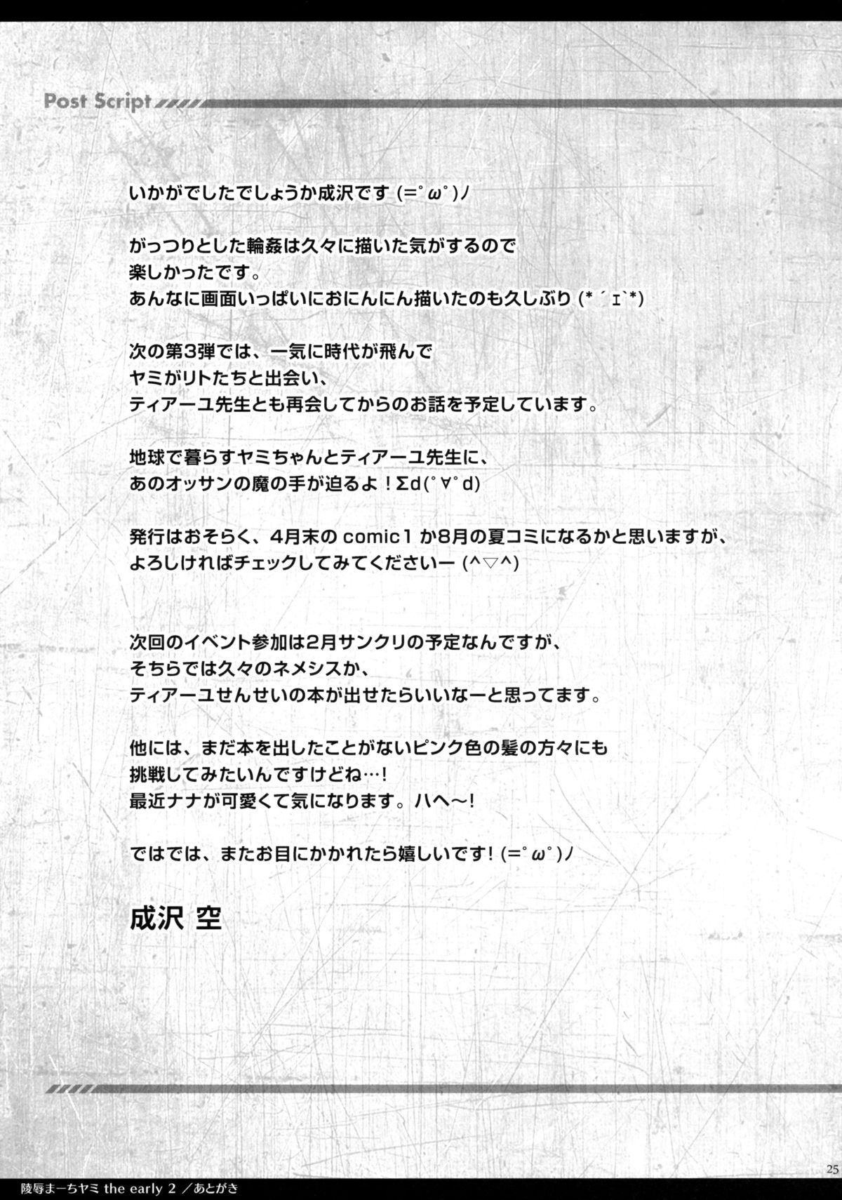 (C85) [空色まーち (成沢空)] 陵辱まーちヤミ the early 2 (ToLOVEる ダークネス)