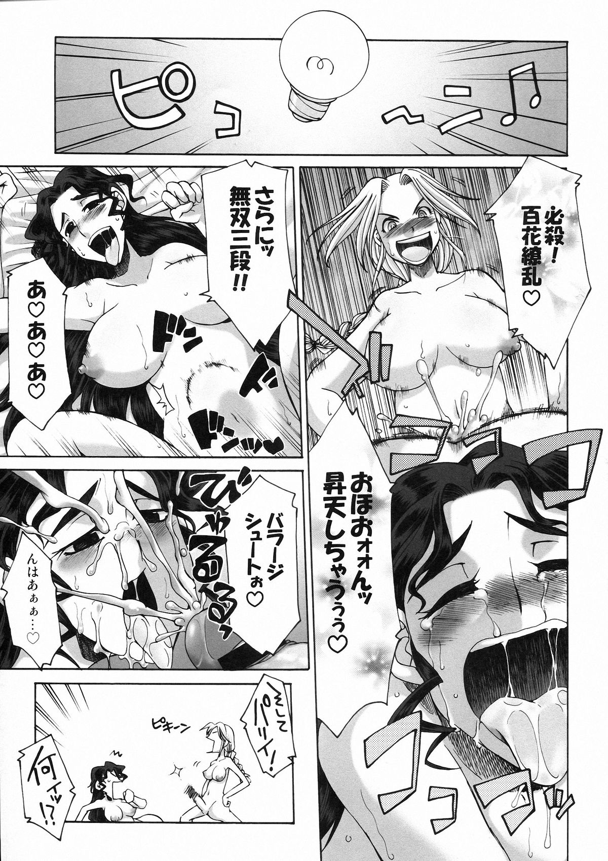 (ふたけっと5) [火愚夜姫工房 (月下火愚夜, 高津)] 細かすぎて伝わらないエロ同人選手権 3 (ロマンシング サ・ガ2)