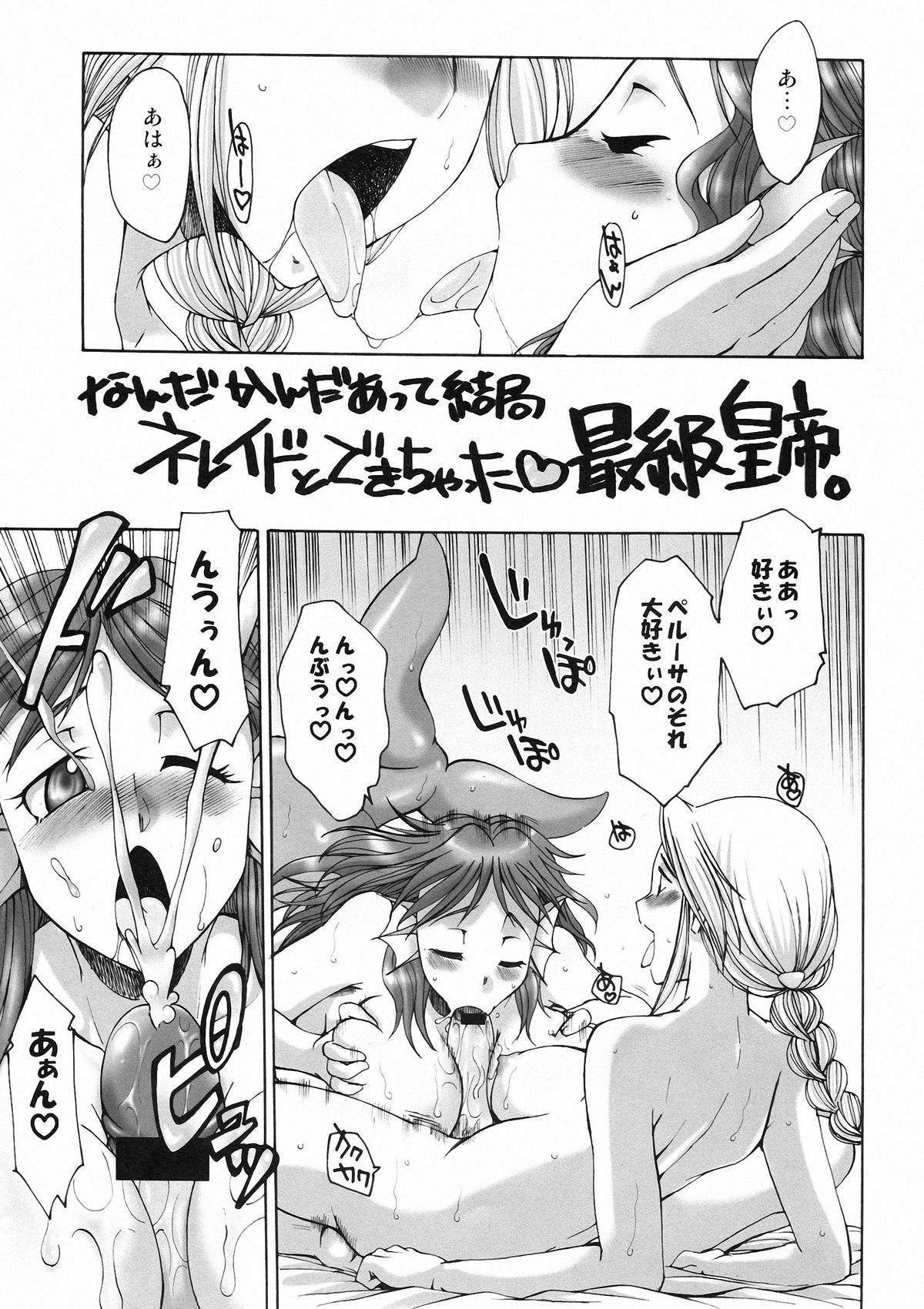 (ふたけっと5) [火愚夜姫工房 (月下火愚夜, 高津)] 細かすぎて伝わらないエロ同人選手権 3 (ロマンシング サ・ガ2)