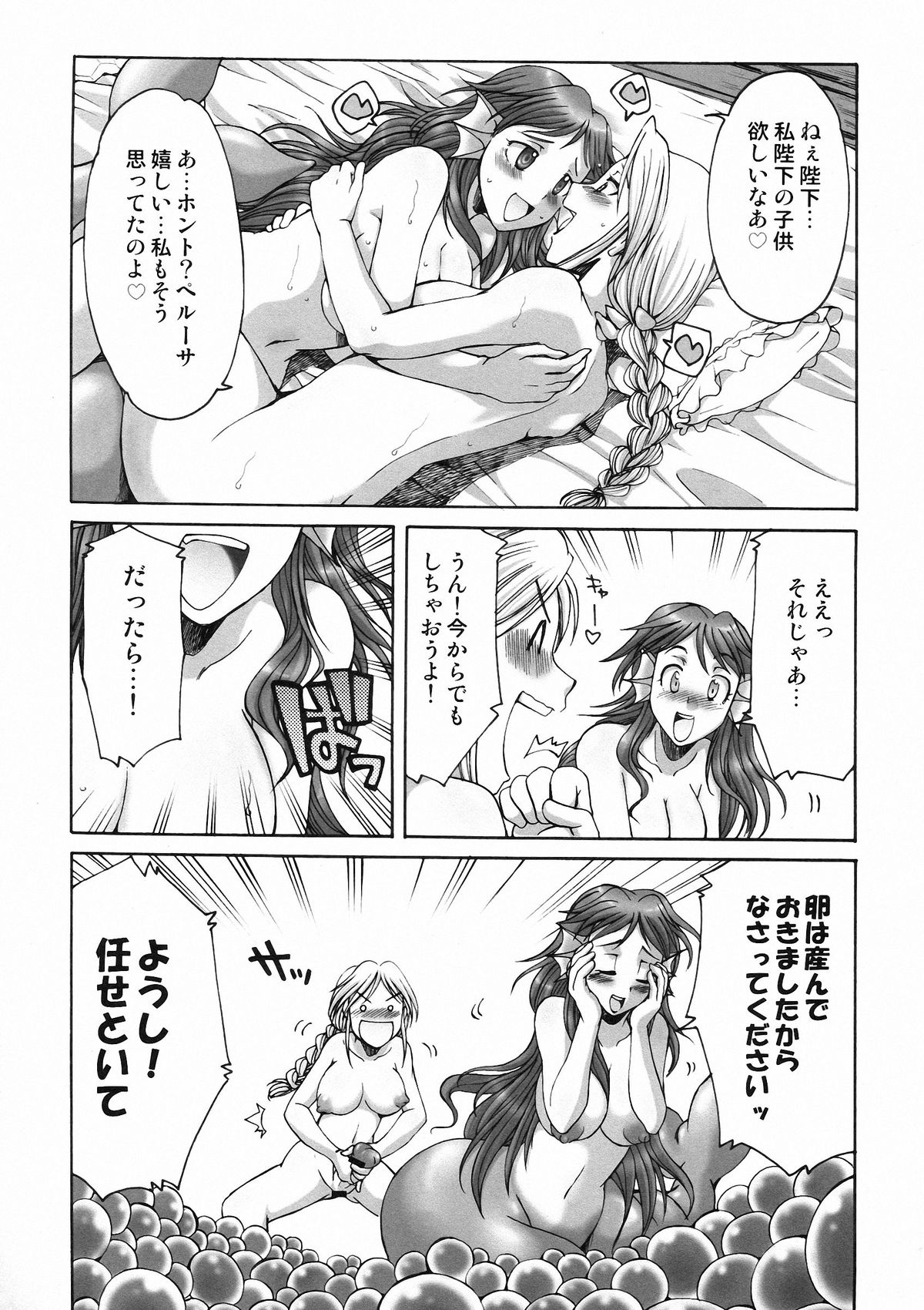 (ふたけっと5) [火愚夜姫工房 (月下火愚夜, 高津)] 細かすぎて伝わらないエロ同人選手権 3 (ロマンシング サ・ガ2)