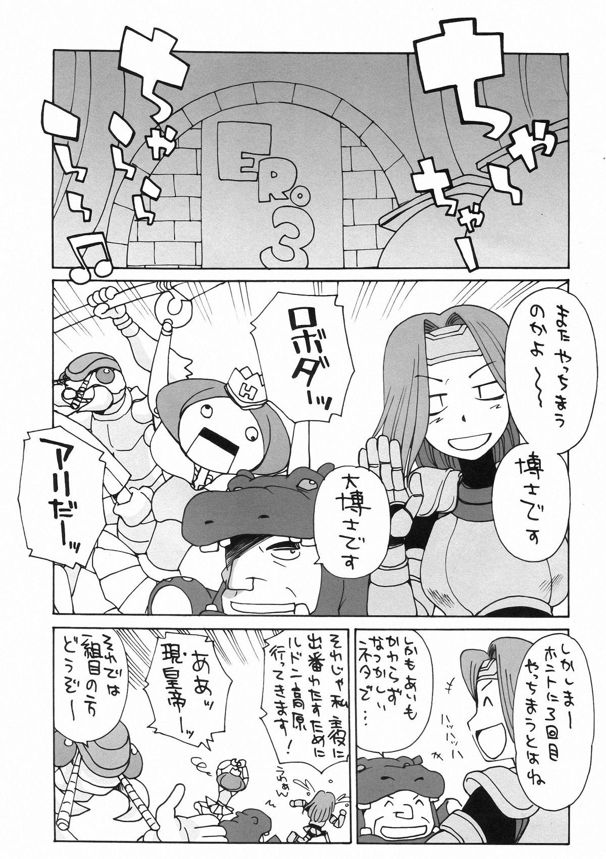 (ふたけっと5) [火愚夜姫工房 (月下火愚夜, 高津)] 細かすぎて伝わらないエロ同人選手権 3 (ロマンシング サ・ガ2)