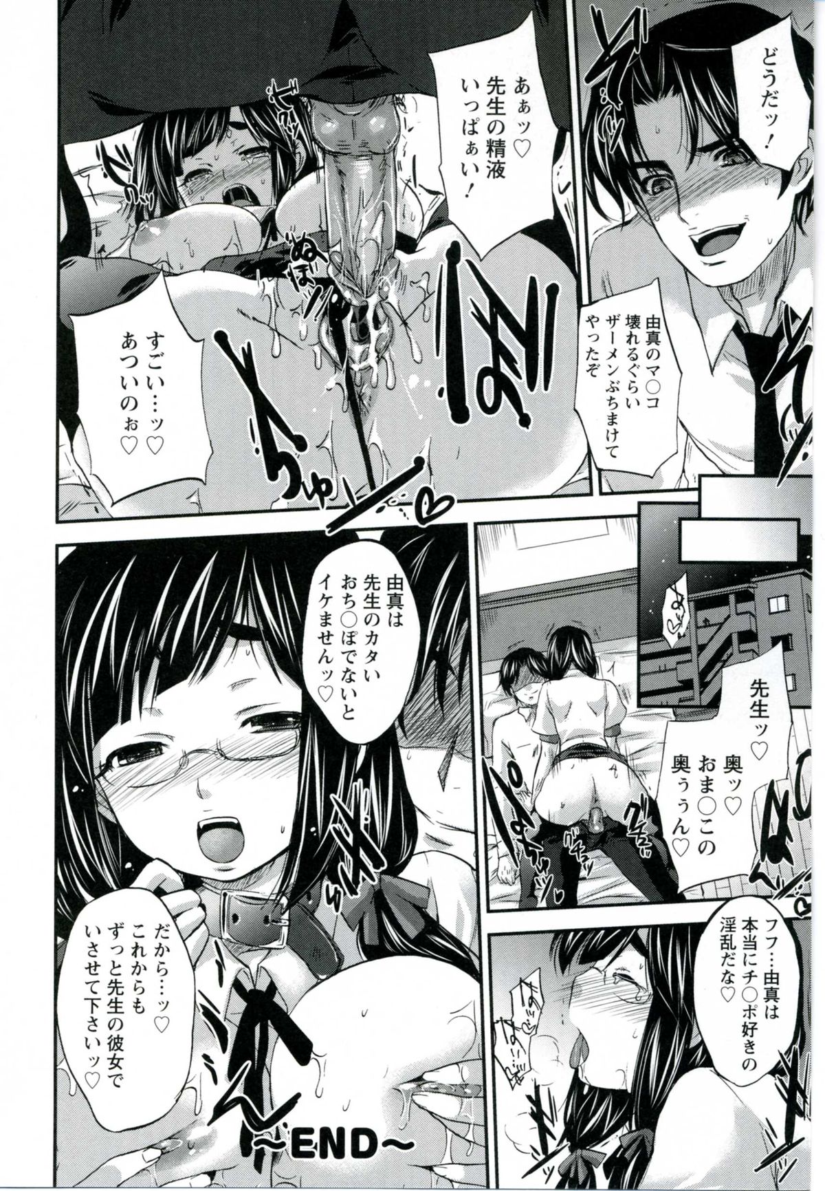 [小林由高] うちハメ！