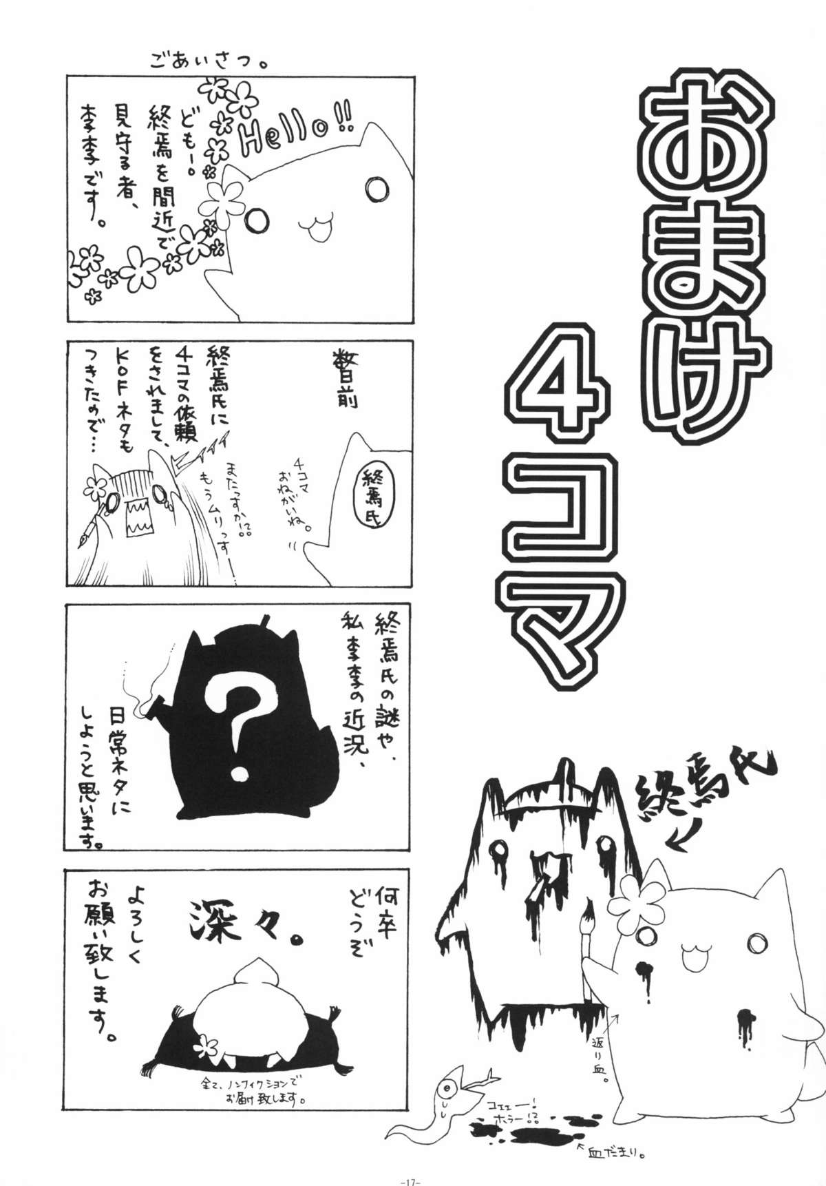 [民宿いなりむし (終焉)] 乳乱舞 Vol.10 (キング・オブ・ファイターズ) [DL版]