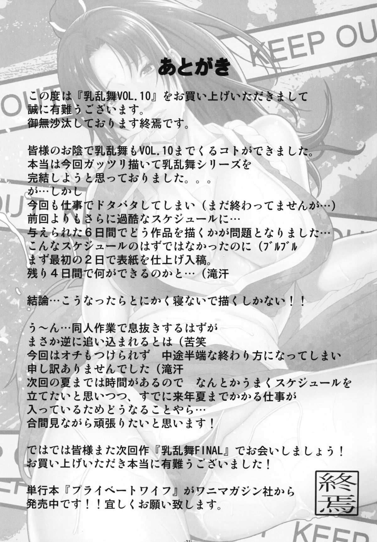 [民宿いなりむし (終焉)] 乳乱舞 Vol.10 (キング・オブ・ファイターズ) [DL版]