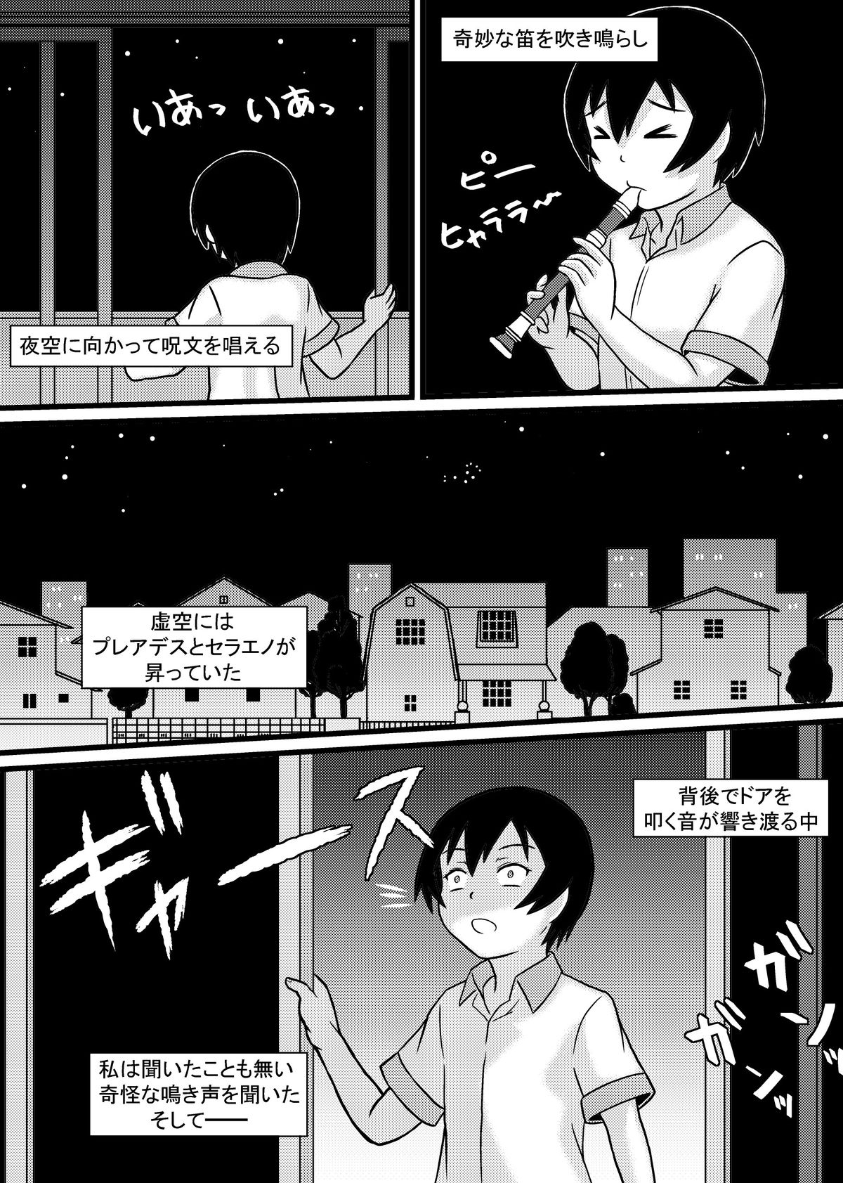 [つけもん堂] ニャル子さんのハス太君ルート (這いよれ！ニャル子さん) [DL版]