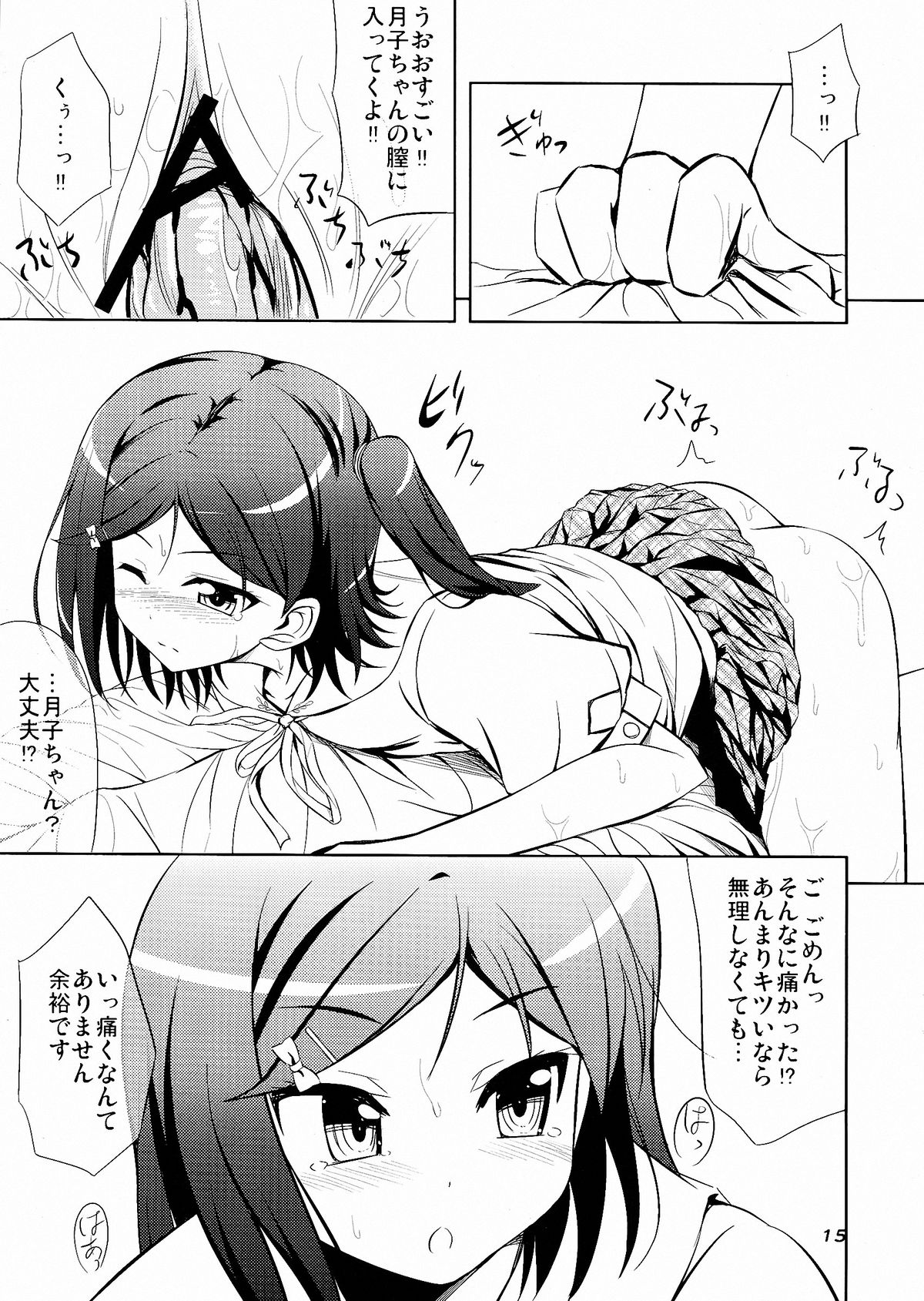 (サンクリ61) [GUILTY HEARTS (FLO)] 変態王子と管理する猫。 (変態王子と笑わない猫。)