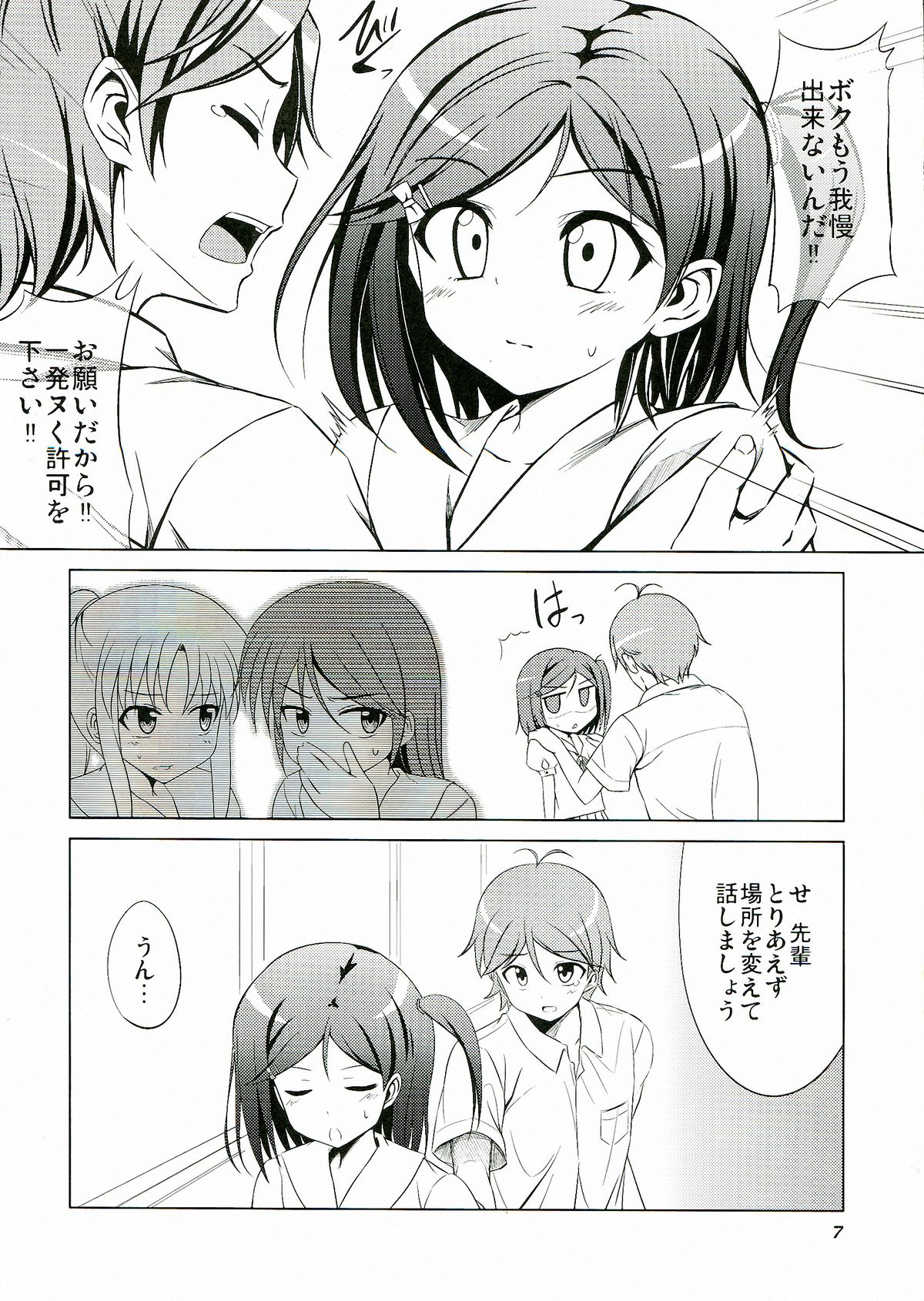 (サンクリ61) [GUILTY HEARTS (FLO)] 変態王子と管理する猫。 (変態王子と笑わない猫。)