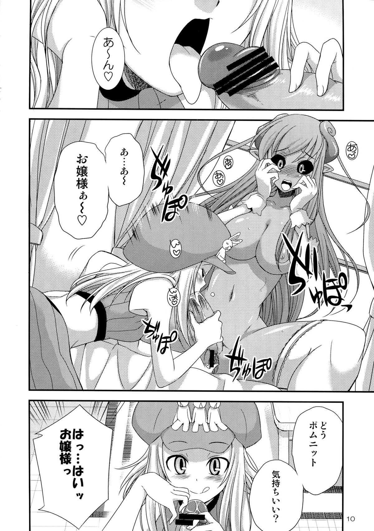 (C81) [火愚夜姫工房 (月下火愚夜)] 細かすぎて伝わらないエロ同人選手権 番外編 (サモンナイト4)
