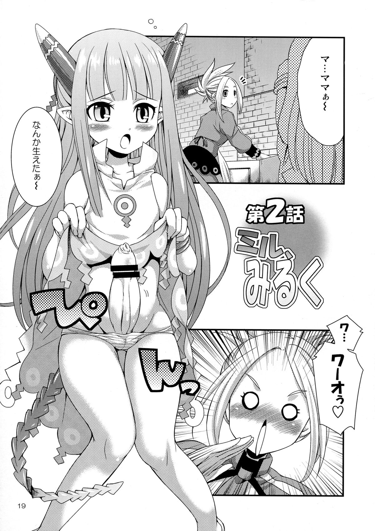 (C81) [火愚夜姫工房 (月下火愚夜)] 細かすぎて伝わらないエロ同人選手権 番外編 (サモンナイト4)