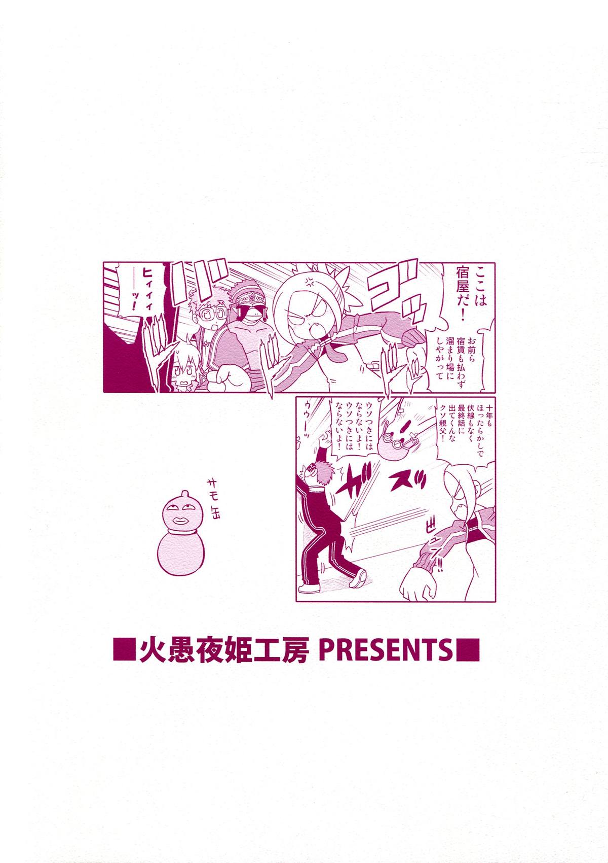 (C81) [火愚夜姫工房 (月下火愚夜)] 細かすぎて伝わらないエロ同人選手権 番外編 (サモンナイト4)