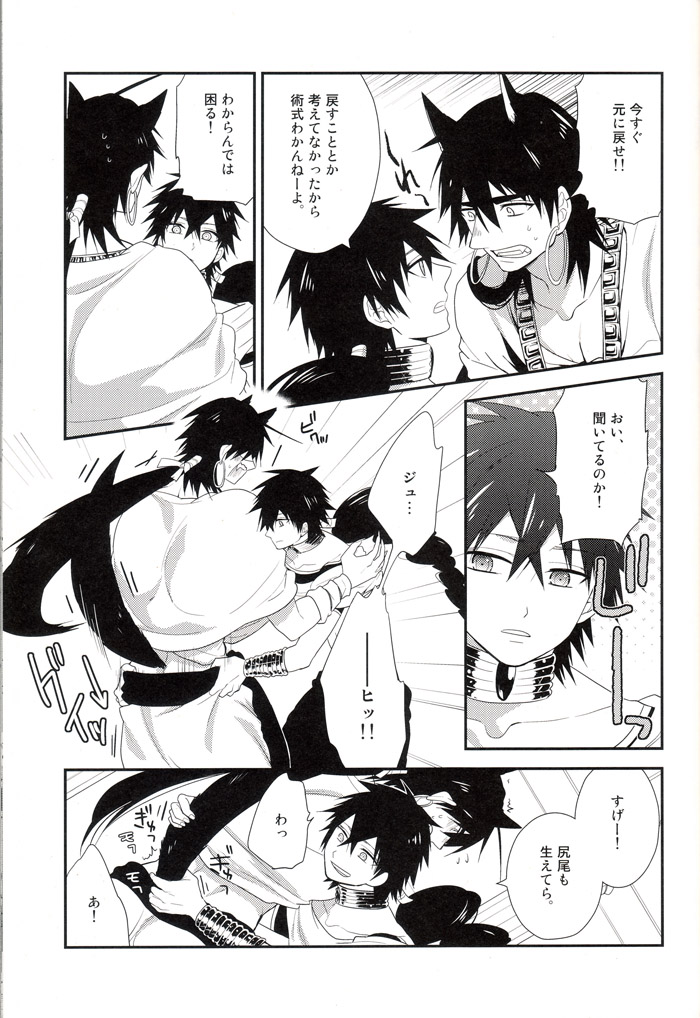 (C82) [週休五日制 (塔夜綴)]「待て」はできない (マギ)