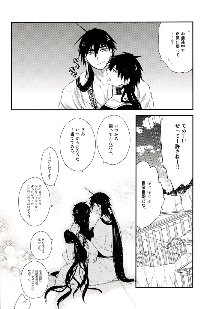 (C82) [週休五日制 (塔夜綴)]「待て」はできない (マギ)