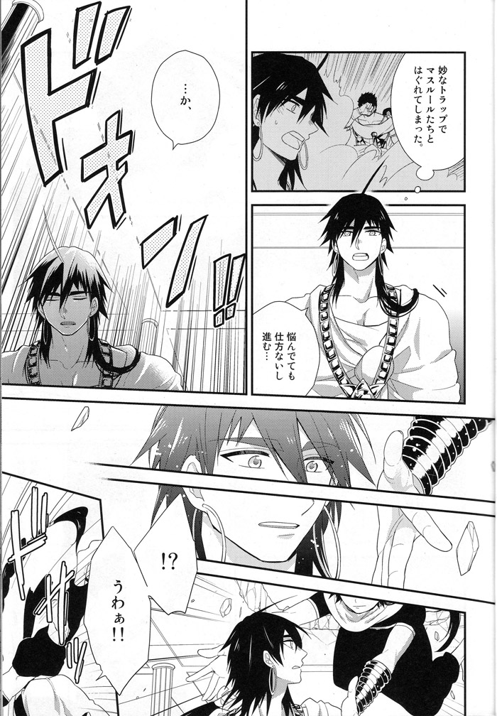 (C82) [週休五日制 (塔夜綴)]「待て」はできない (マギ)