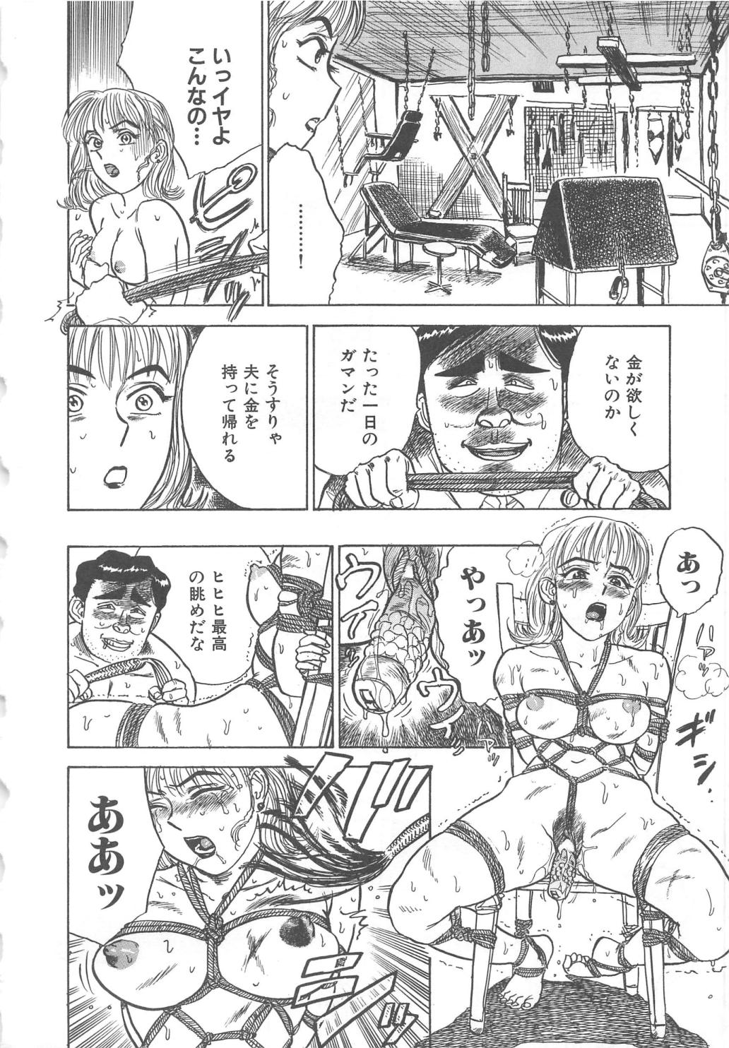 [桃山ジロウ] 快楽の生贄