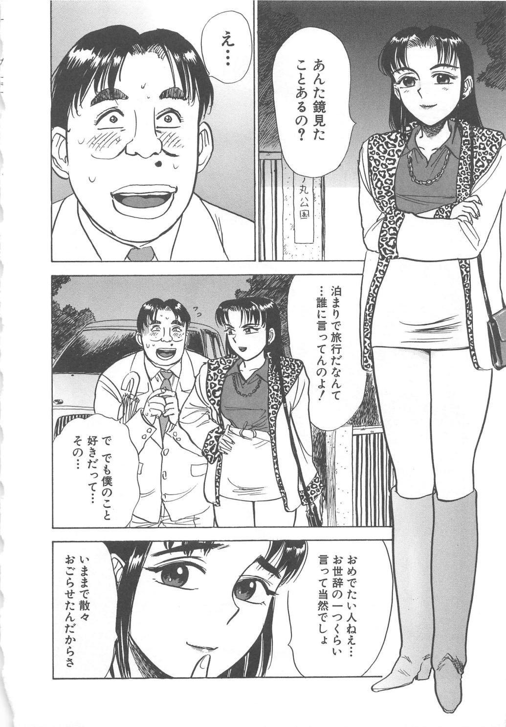[桃山ジロウ] 快楽の生贄