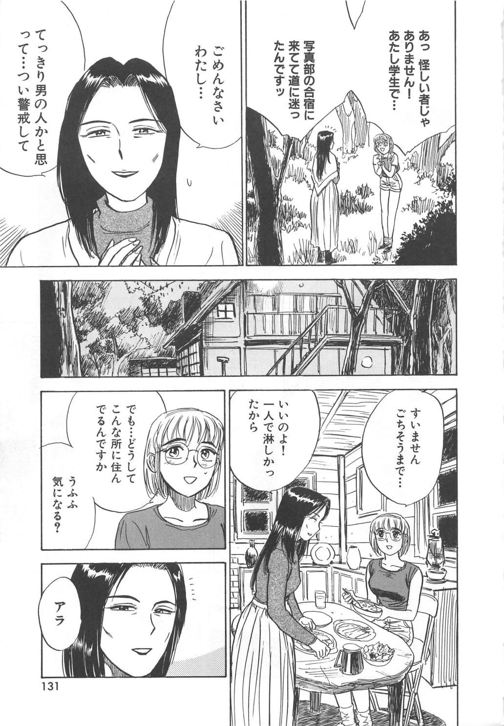 [桃山ジロウ] 快楽の生贄