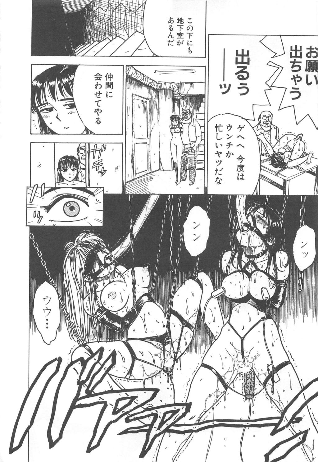[桃山ジロウ] 快楽の生贄