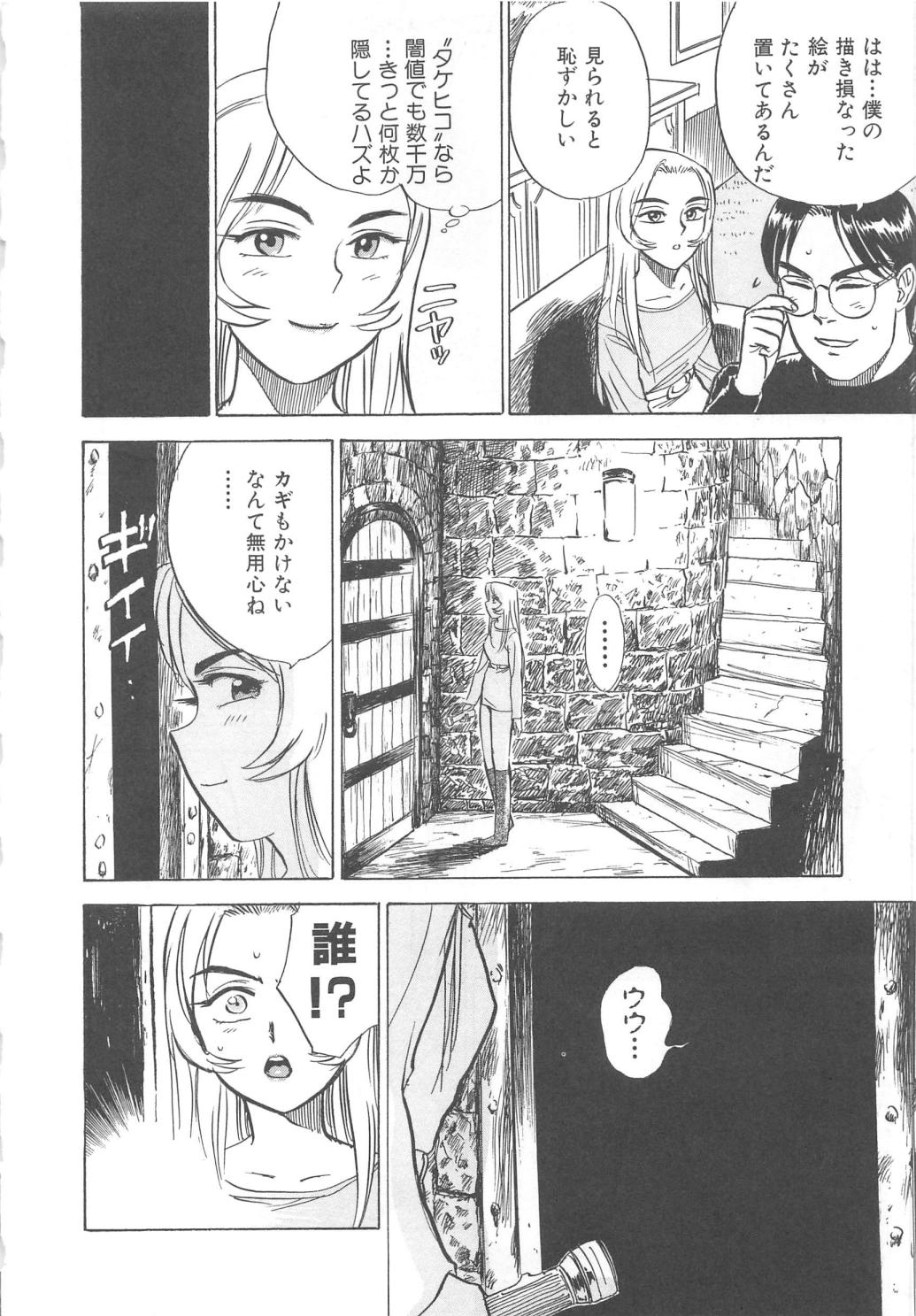 [桃山ジロウ] 快楽の生贄