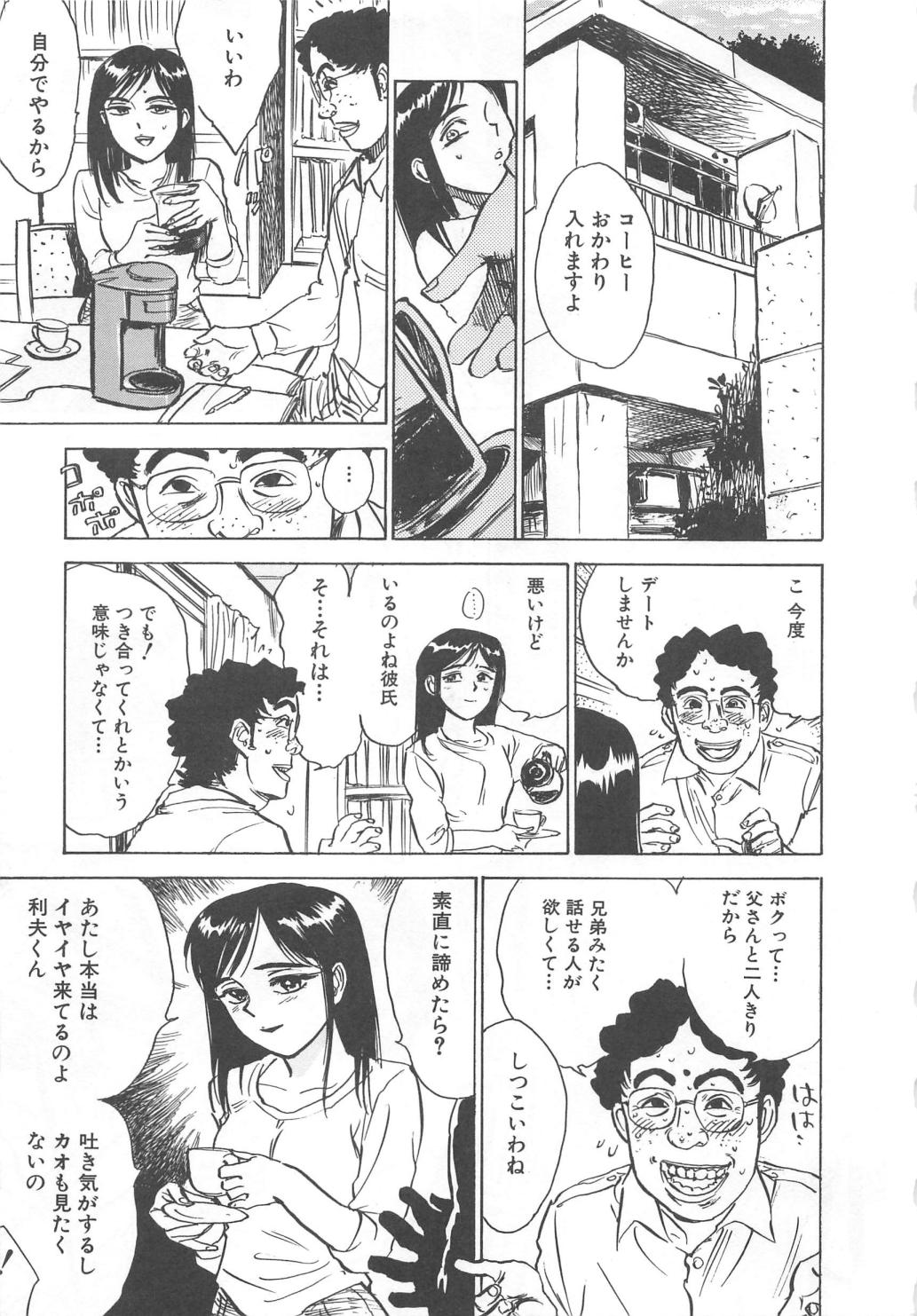 [桃山ジロウ] 快楽の生贄